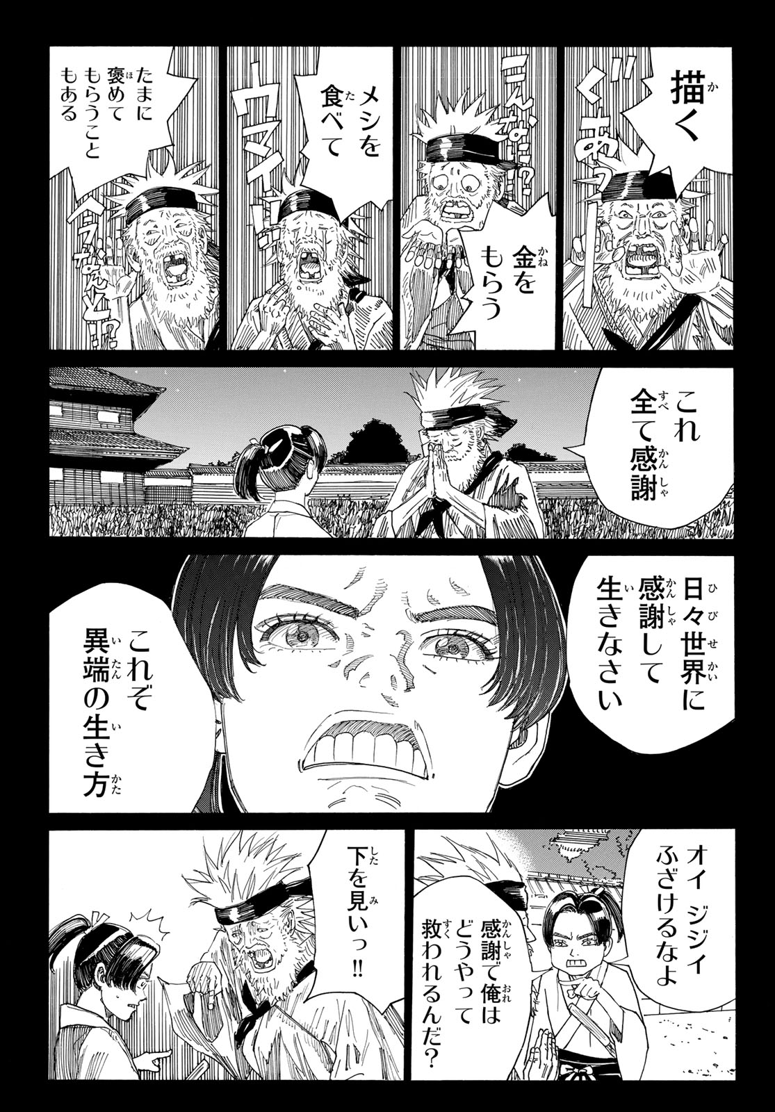 An Mo Miburo 第132話 - Page 15