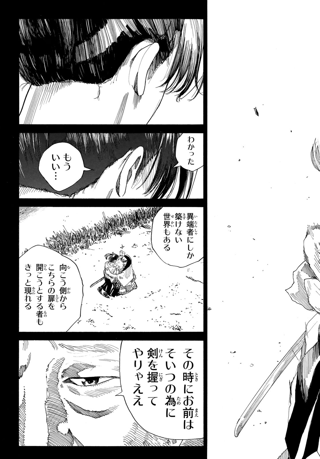 An Mo Miburo 第132話 - Page 19