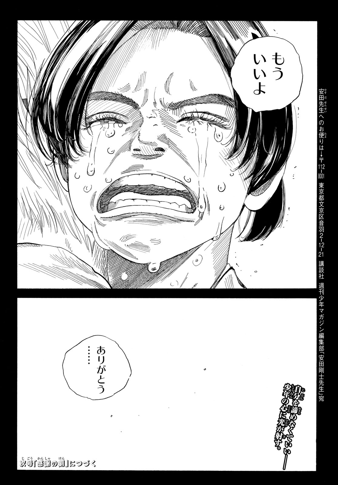 An Mo Miburo 第132話 - Page 20