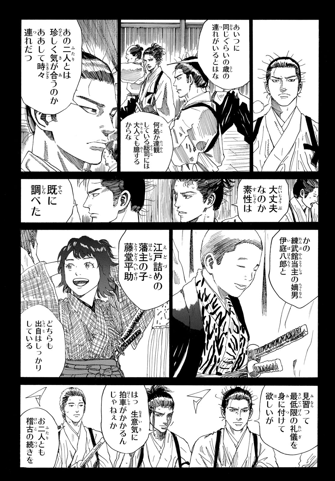 An Mo Miburo 第132話 - Page 3