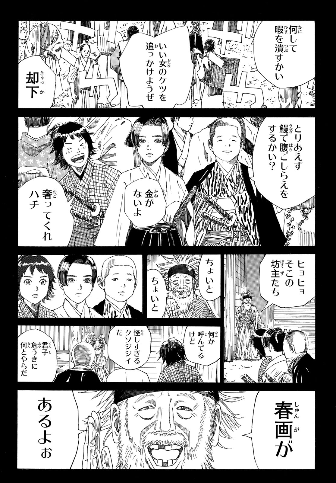 An Mo Miburo 第132話 - Page 4