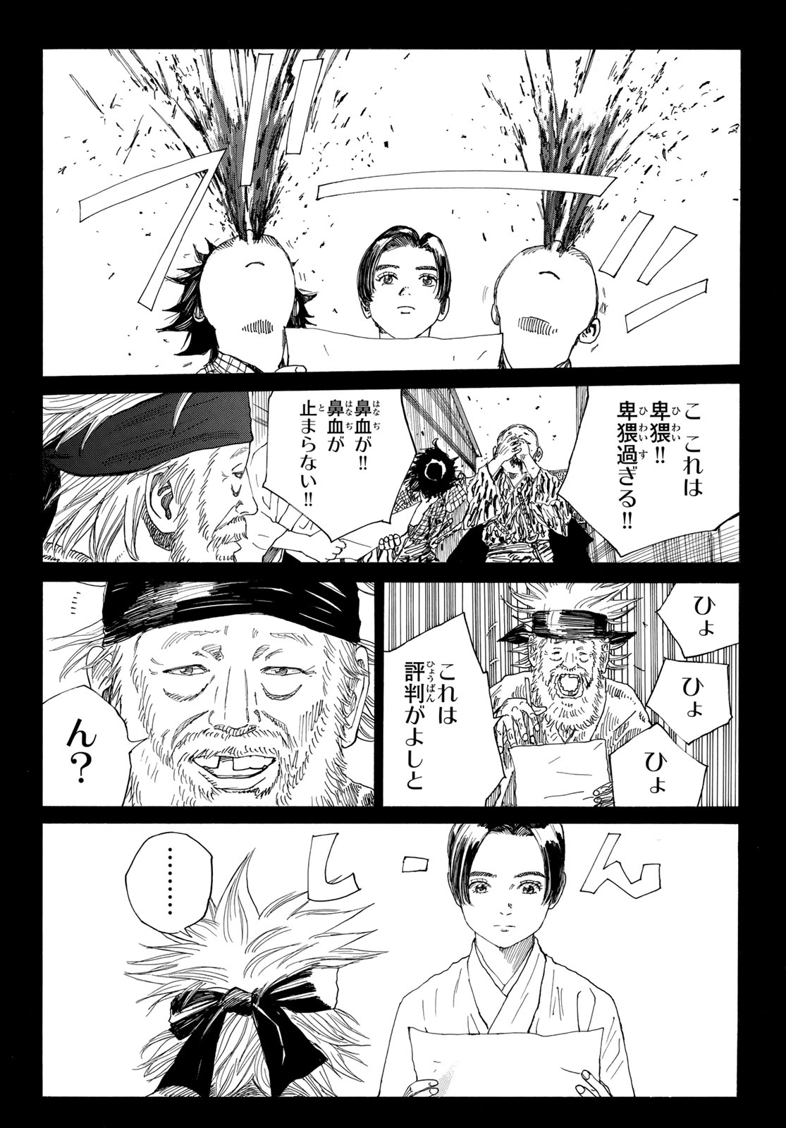 An Mo Miburo 第132話 - Page 6