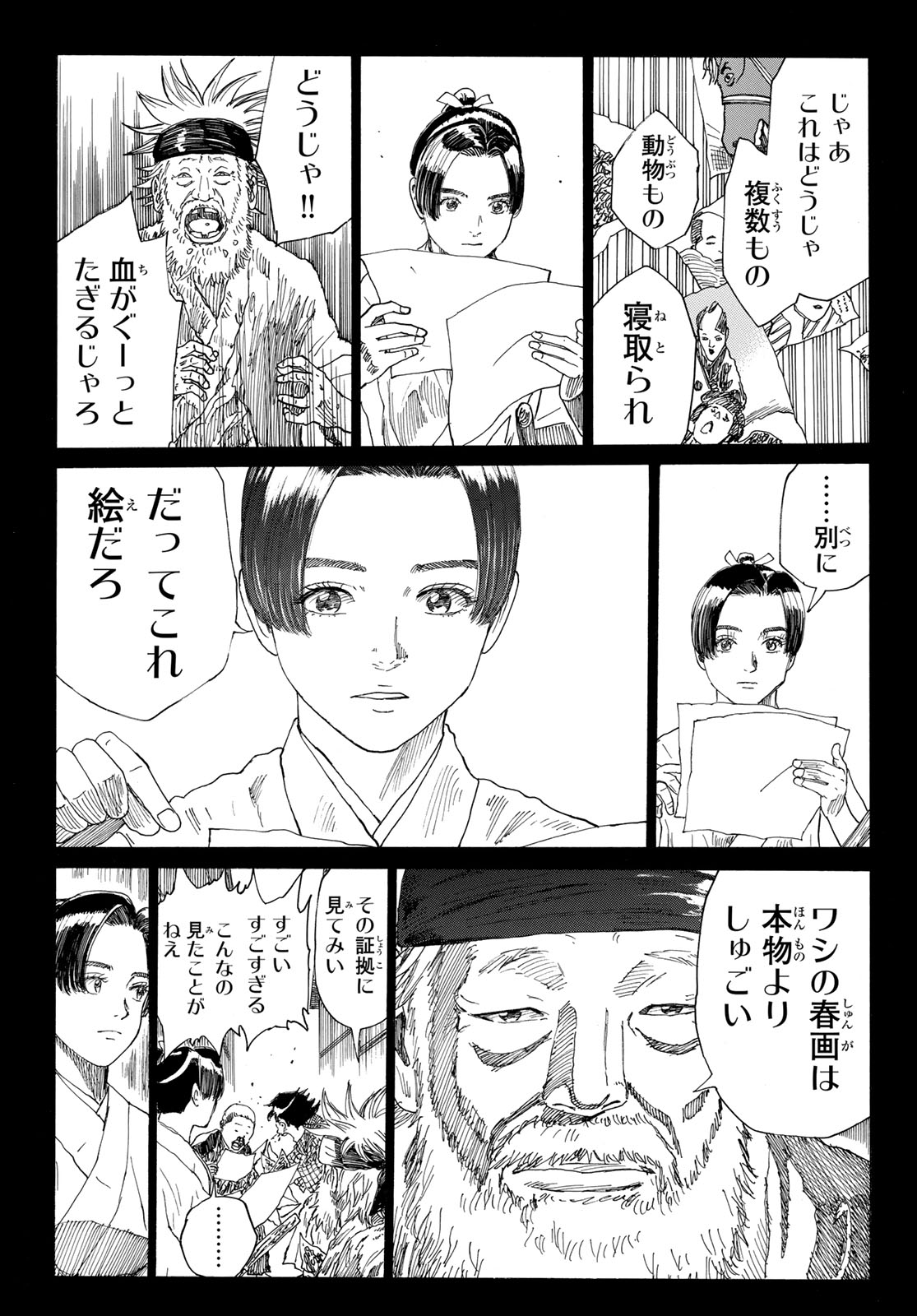 An Mo Miburo 第132話 - Page 7