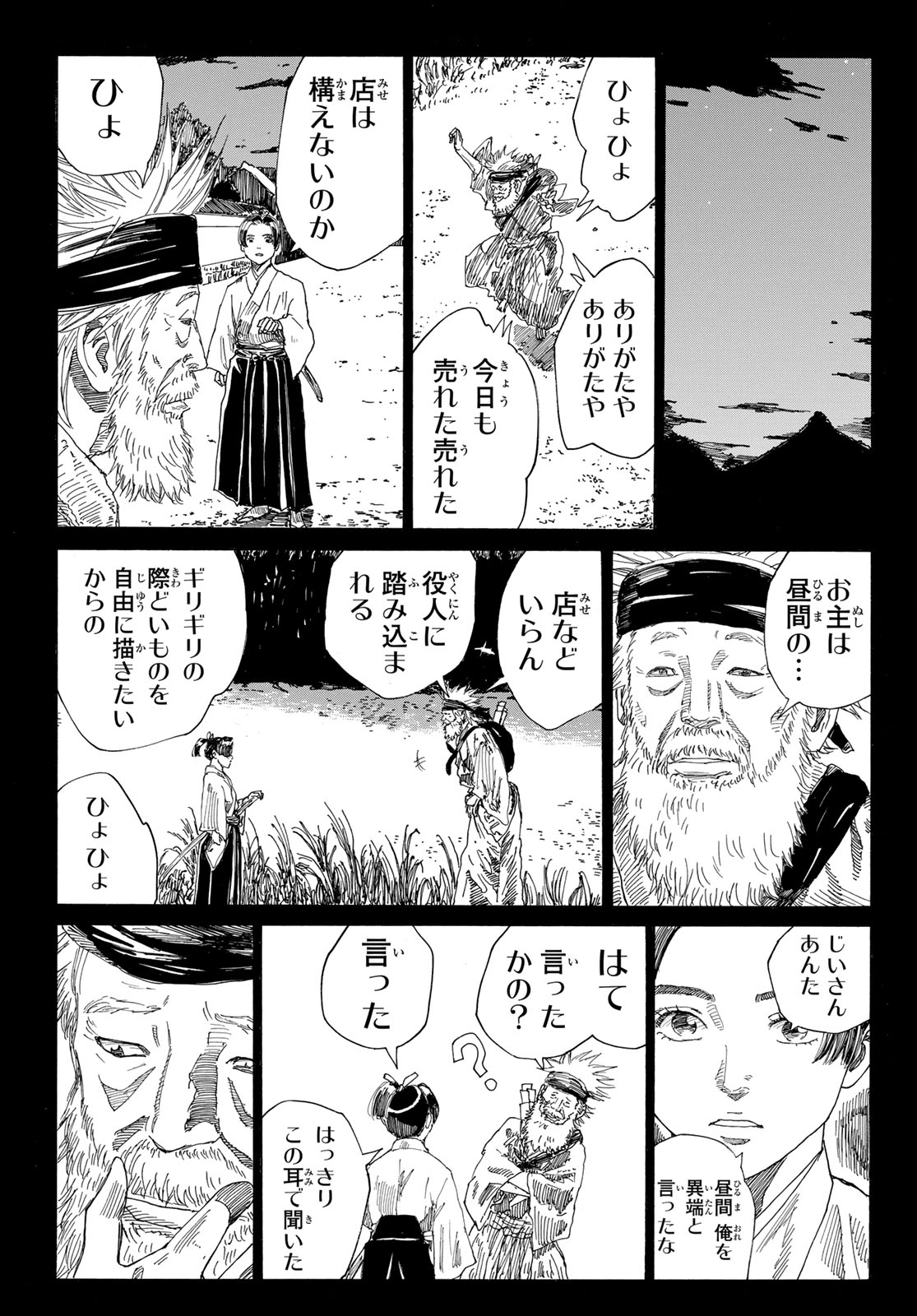 An Mo Miburo 第132話 - Page 9