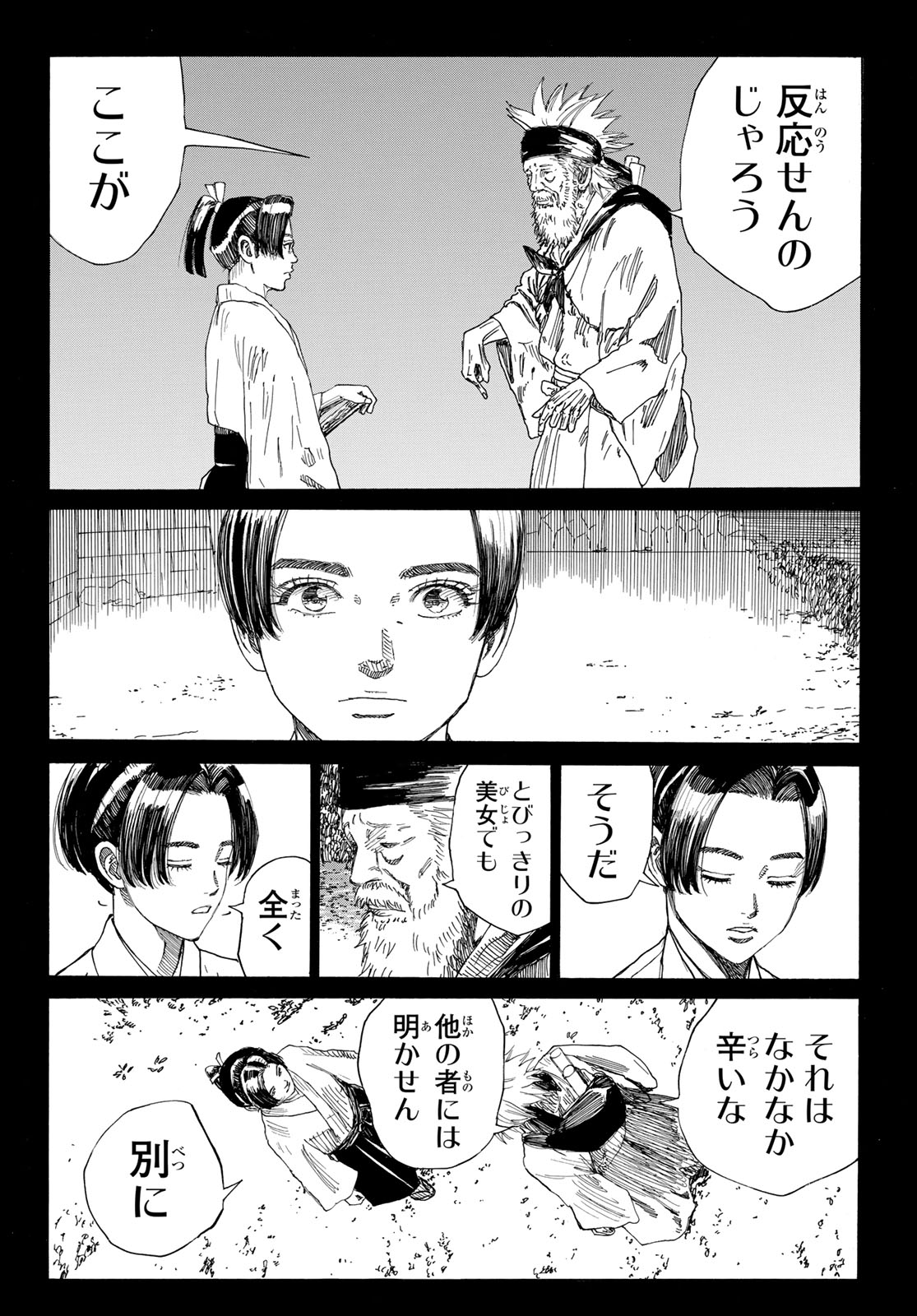 An Mo Miburo 第132話 - Page 10