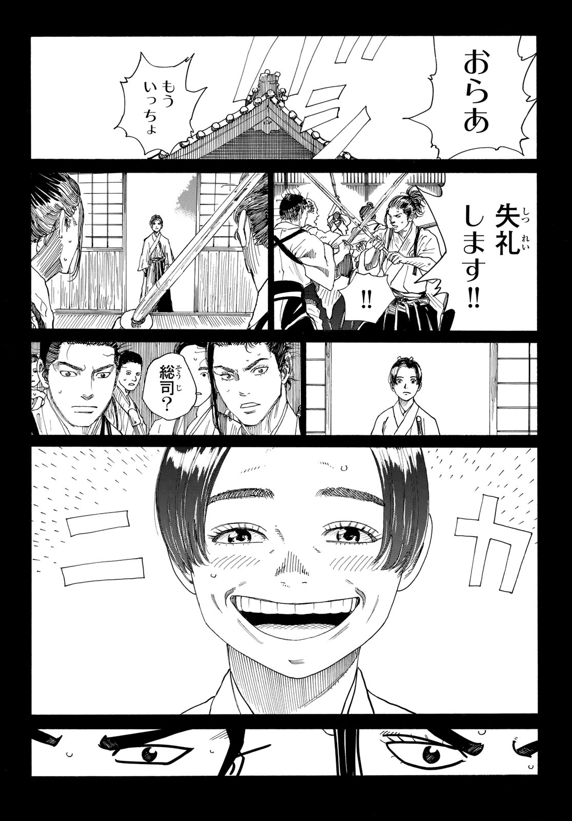 An Mo Miburo 第133話 - Page 1