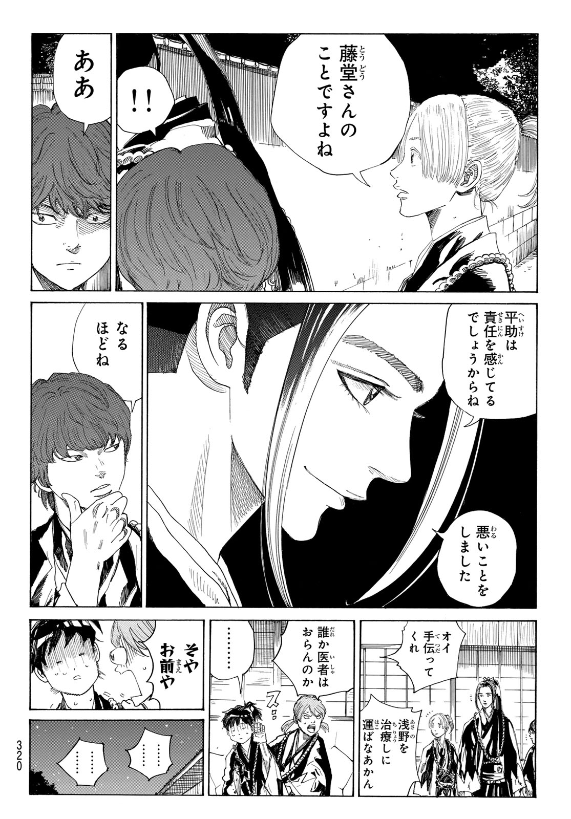 An Mo Miburo 第133話 - Page 17