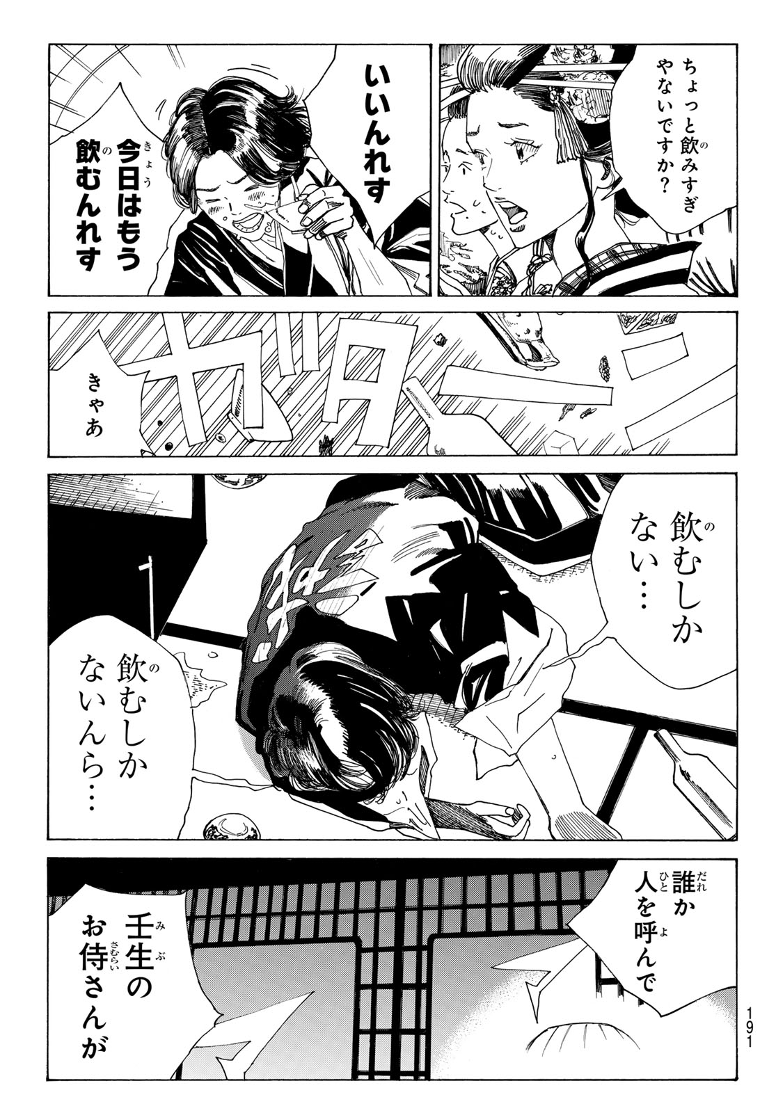 An Mo Miburo 第134話 - Page 14