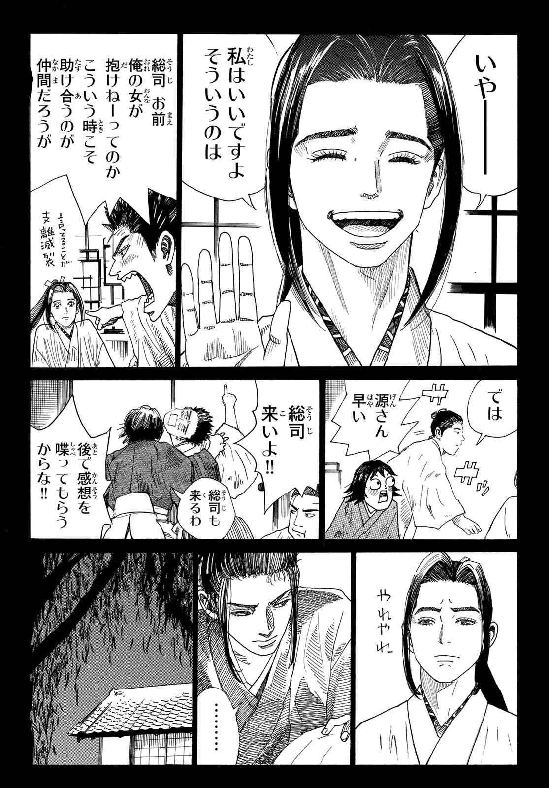 An Mo Miburo 第136話 - Page 14