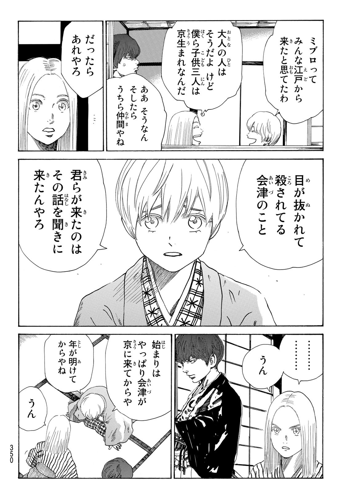 An Mo Miburo 第14話 - Page 8