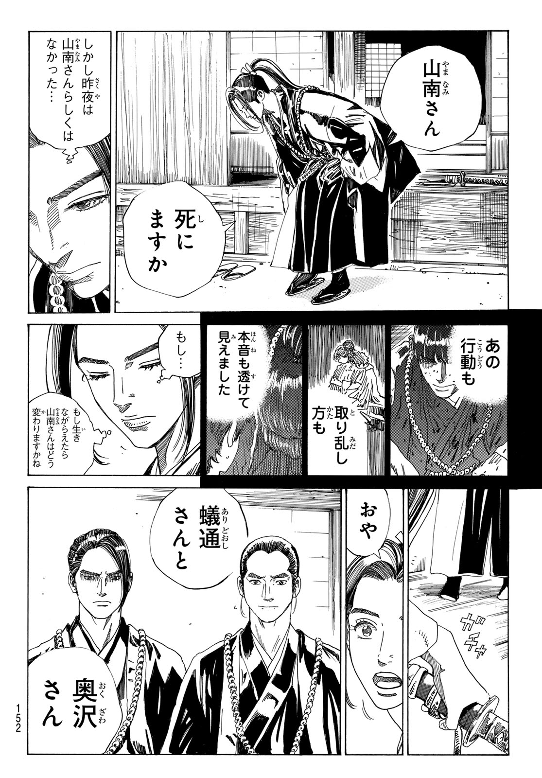 An Mo Miburo 第141話 - Page 7