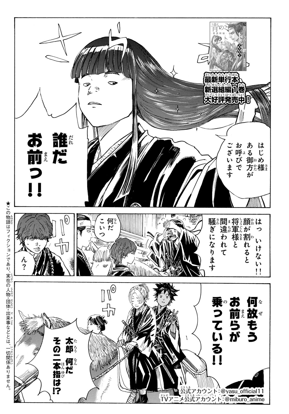 An Mo Miburo 第142話 - Page 2