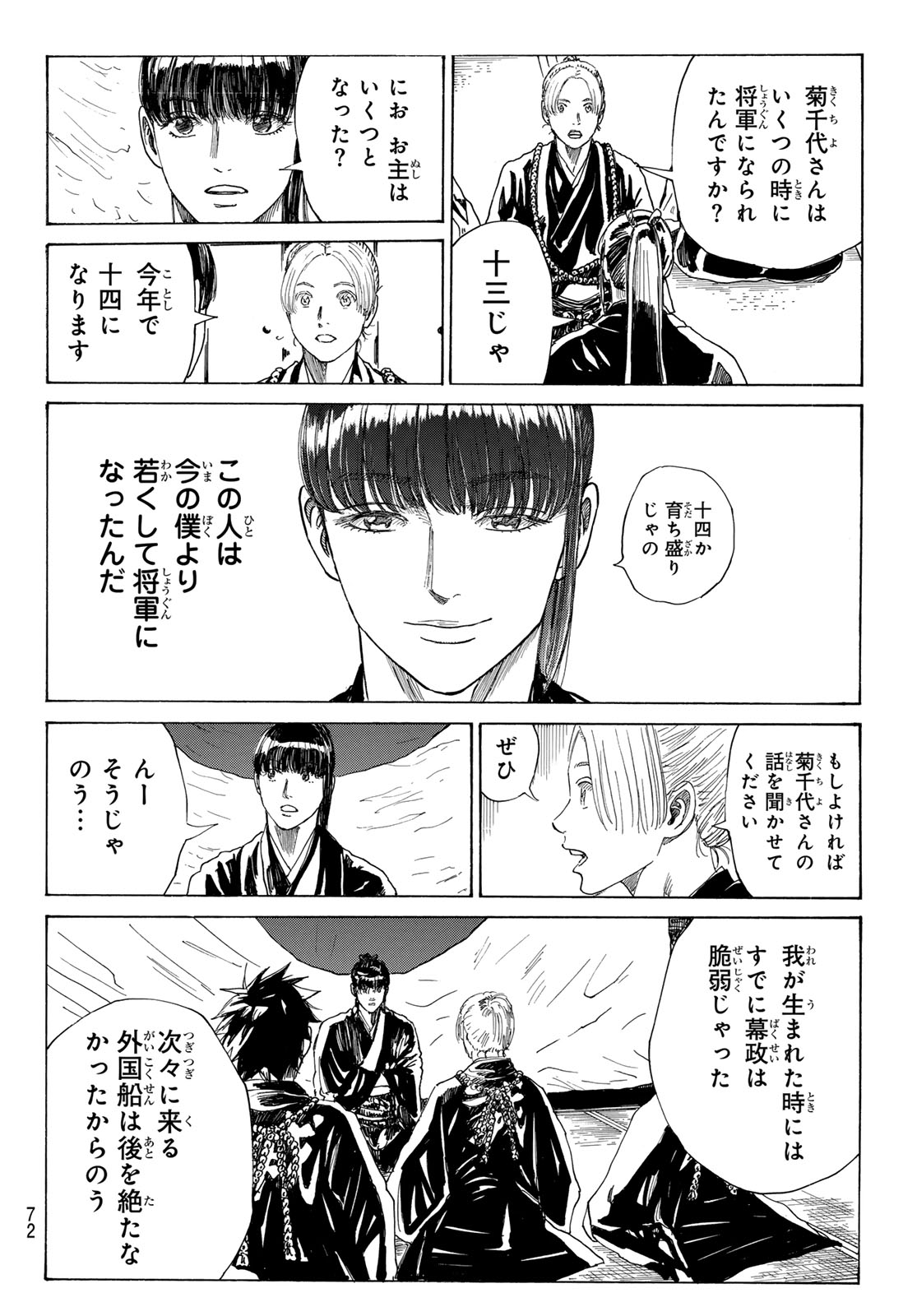 An Mo Miburo 第142話 - Page 14