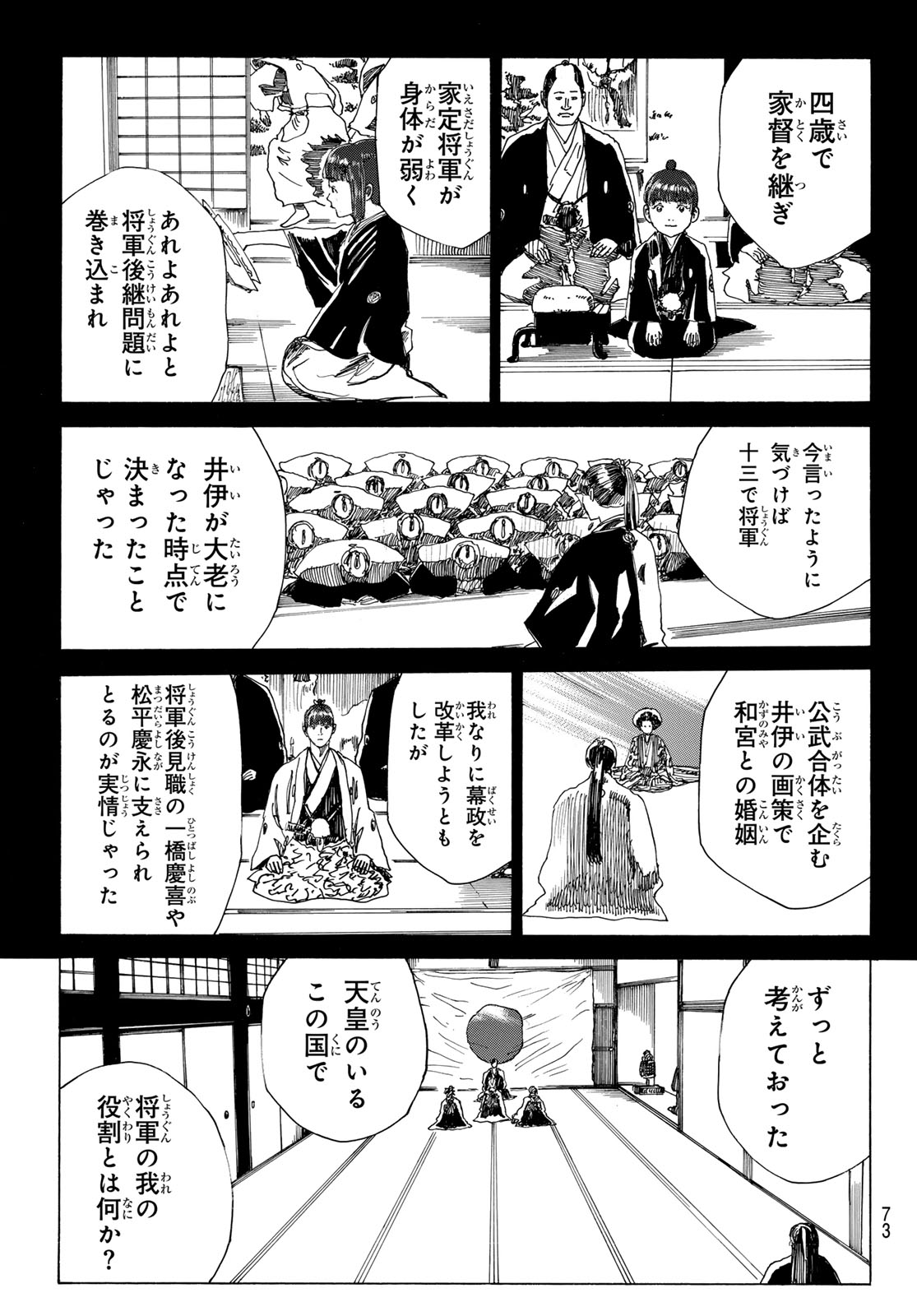 An Mo Miburo 第142話 - Page 15