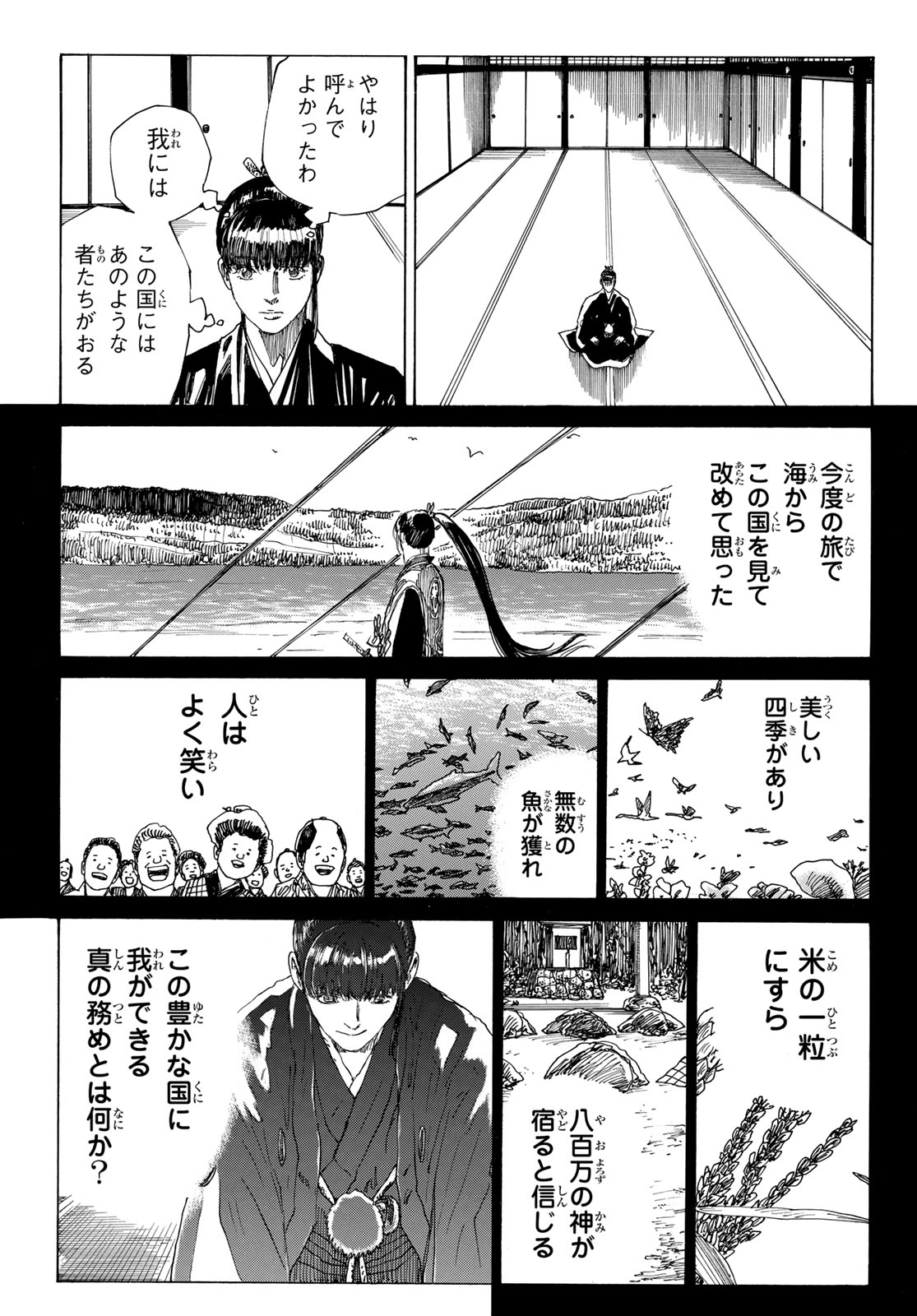 An Mo Miburo 第142話 - Page 17