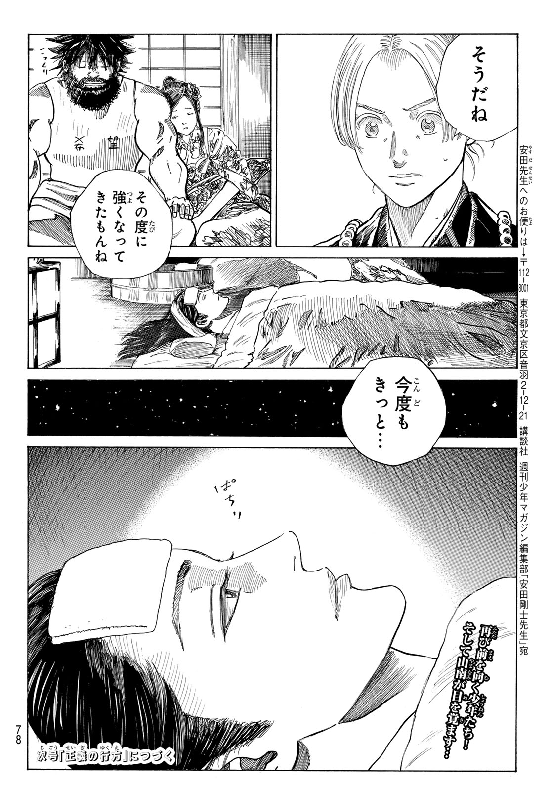 An Mo Miburo 第142話 - Page 20