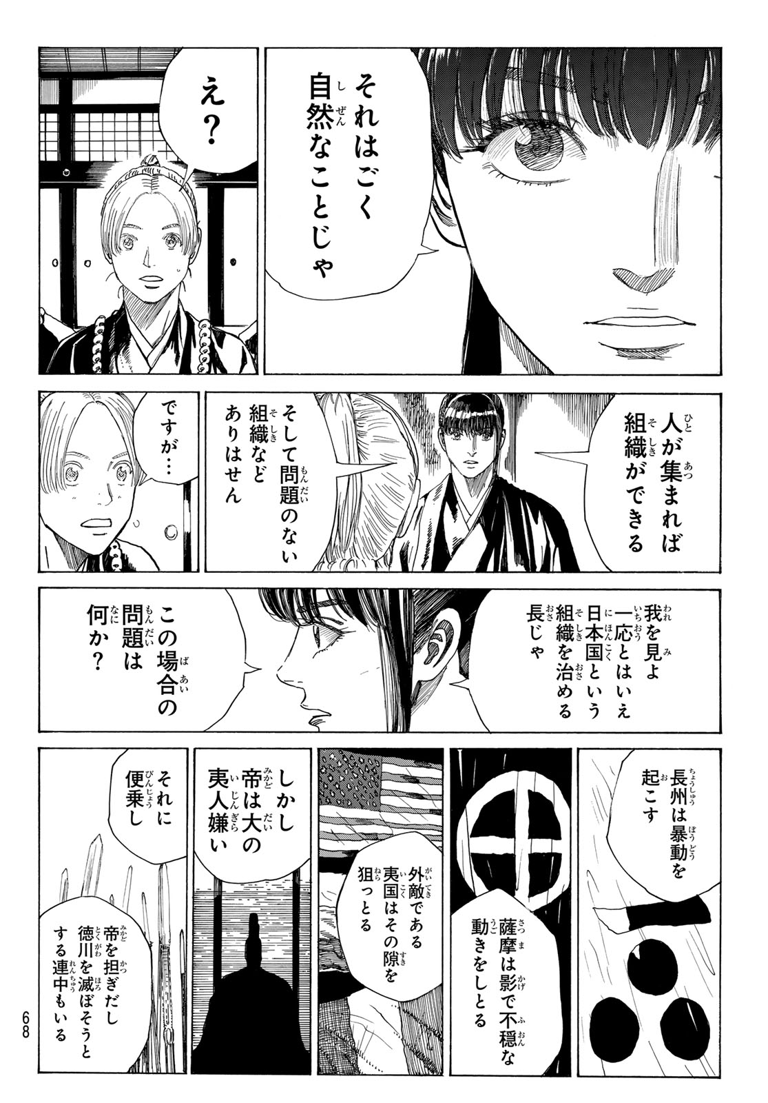 An Mo Miburo 第142話 - Page 10