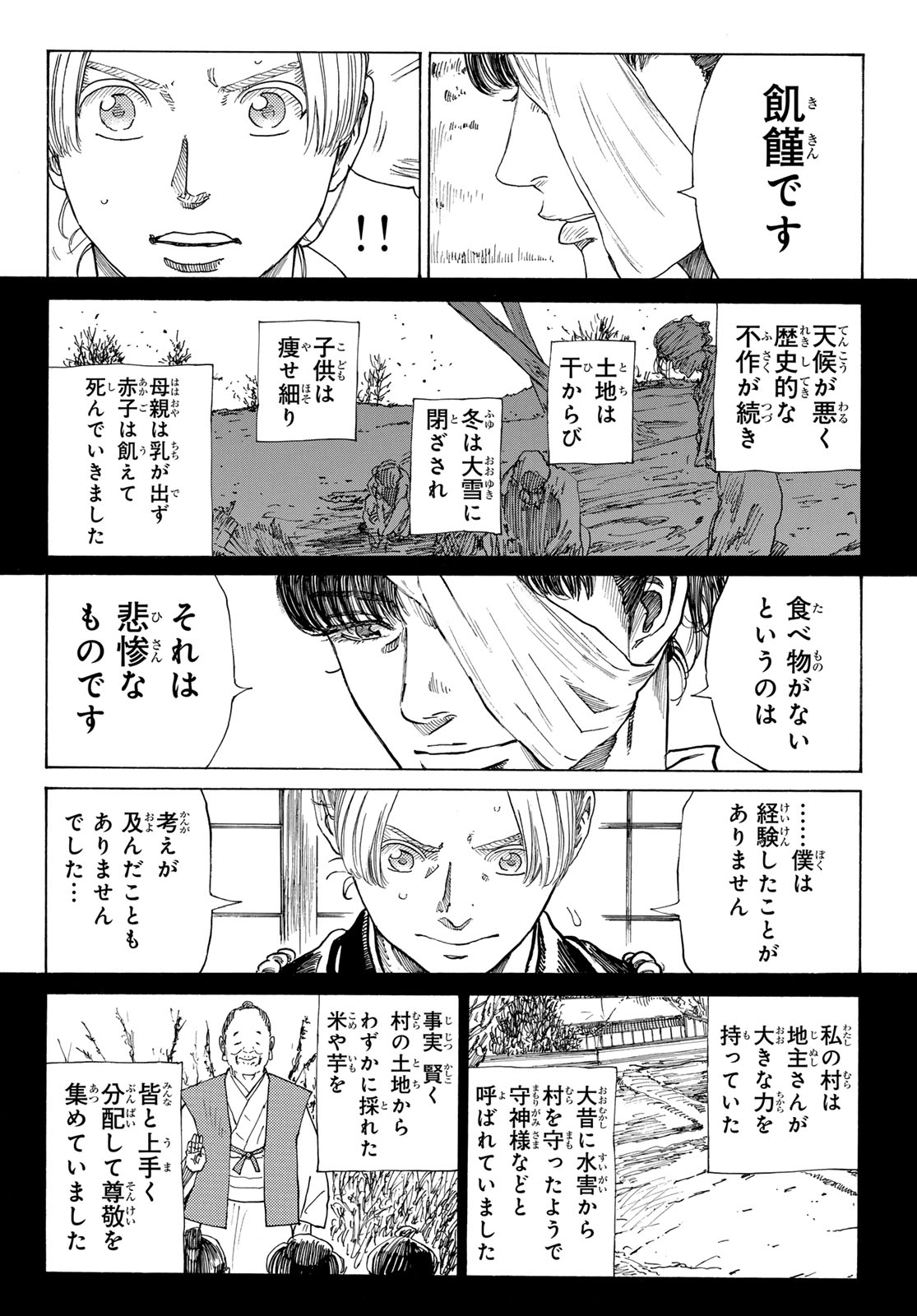 An Mo Miburo 第143話 - Page 4