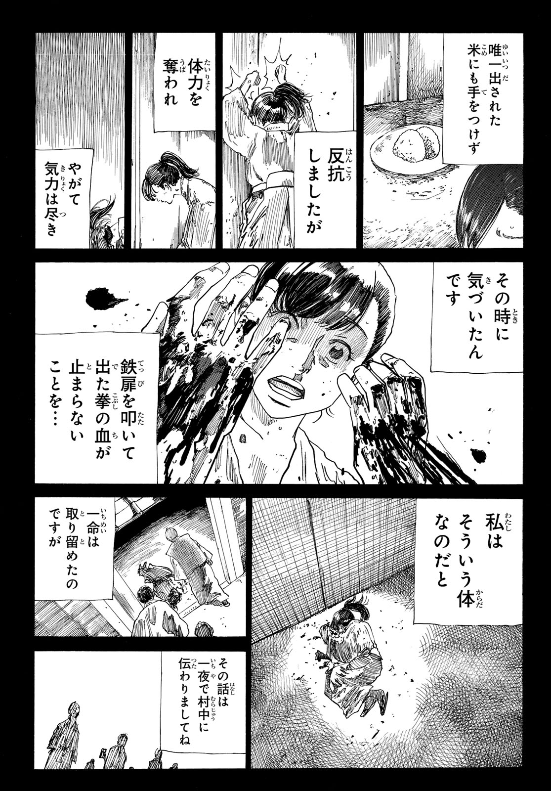 An Mo Miburo 第143話 - Page 7