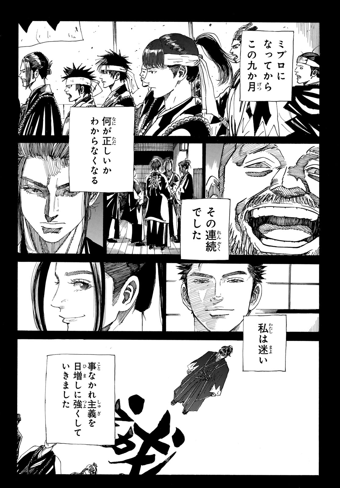 An Mo Miburo 第143話 - Page 10