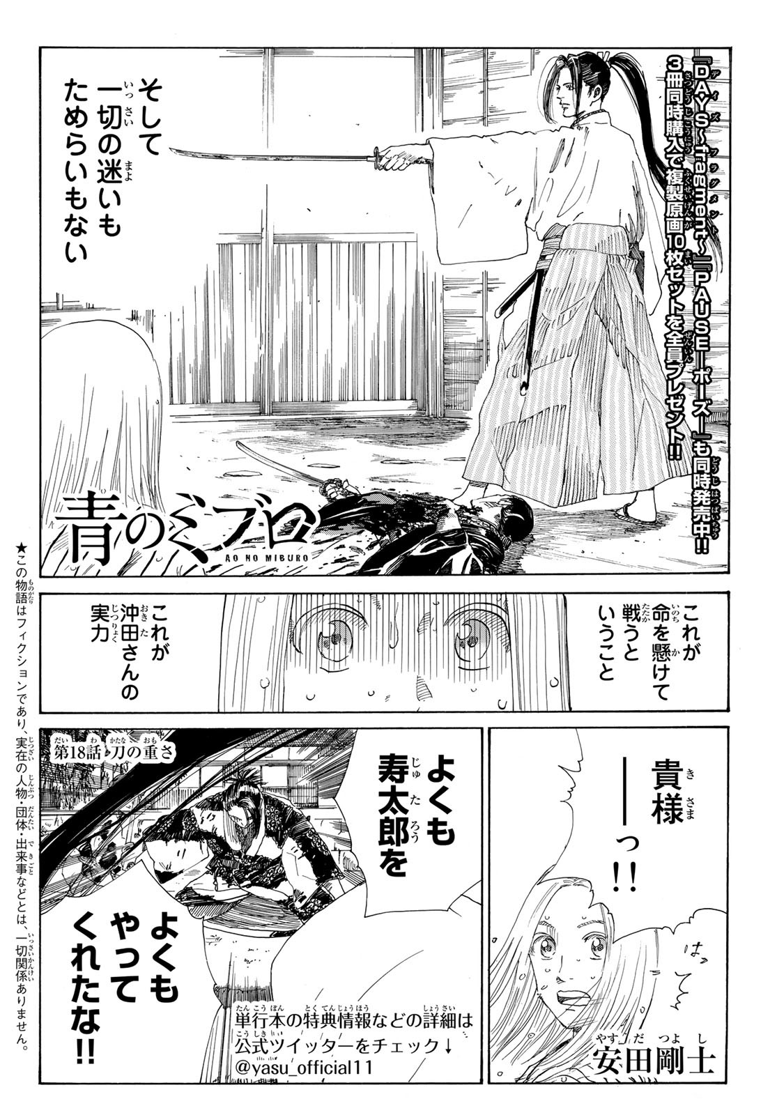 An Mo Miburo 第18話 - Page 2