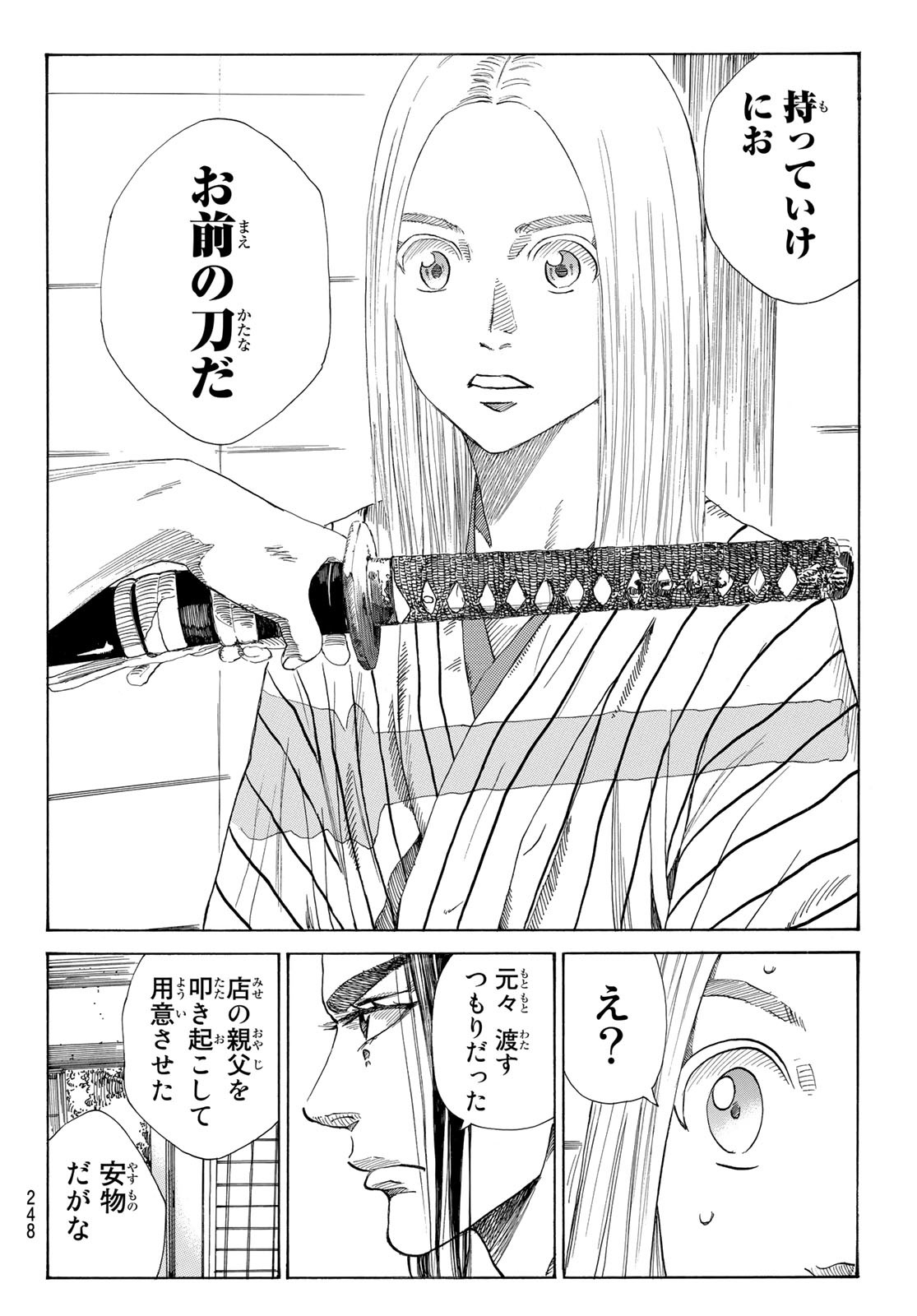 An Mo Miburo 第18話 - Page 14