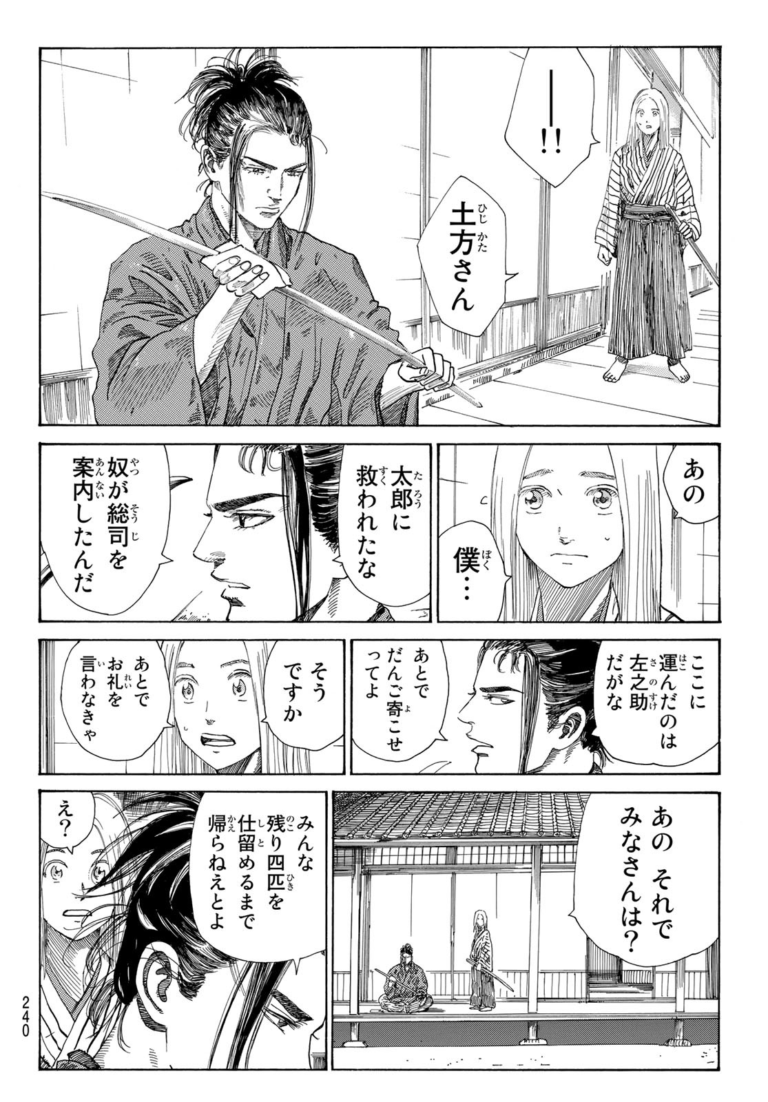An Mo Miburo 第18話 - Page 6