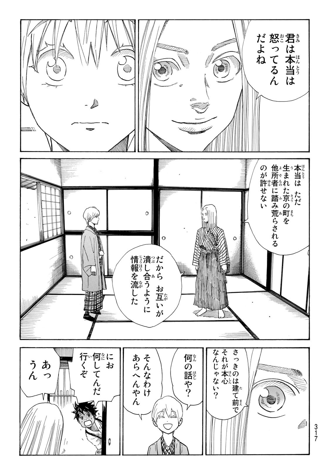 An Mo Miburo 第19話 - Page 19