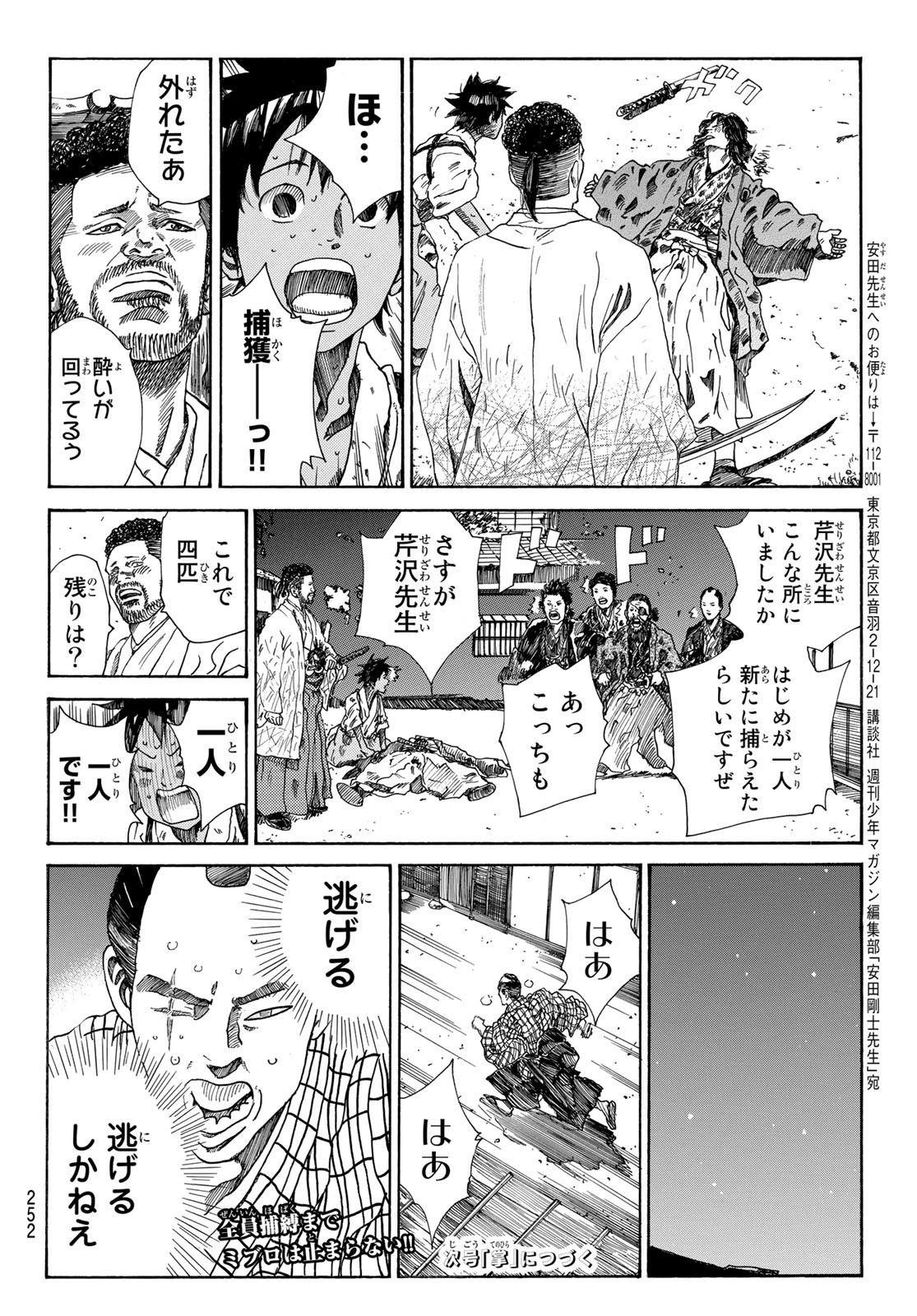 An Mo Miburo 第21話 - Page 20