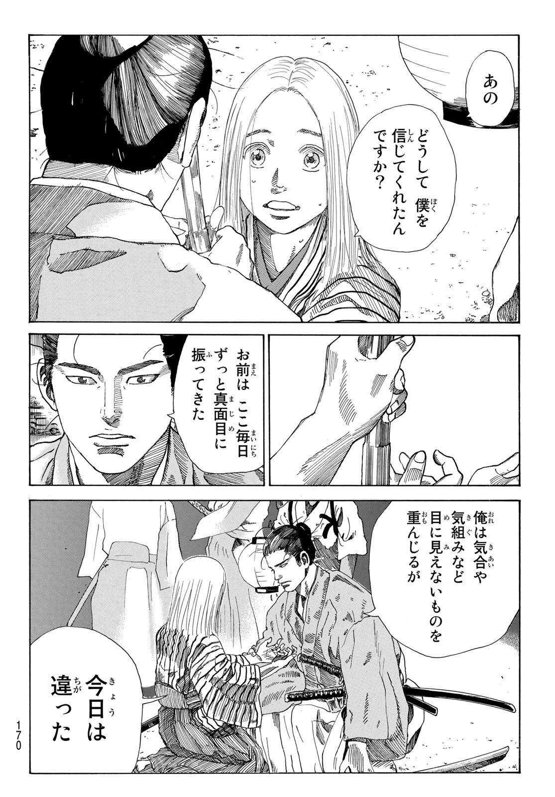 An Mo Miburo 第22話 - Page 22