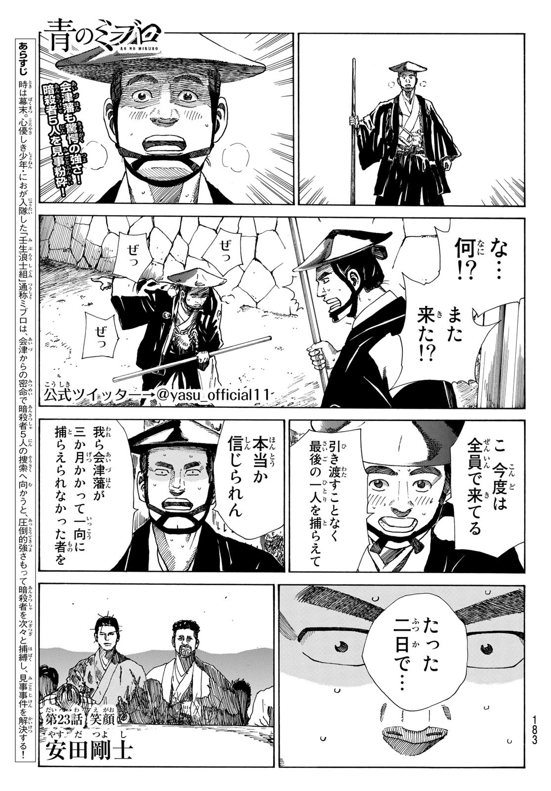 An Mo Miburo 第23話 - Page 1