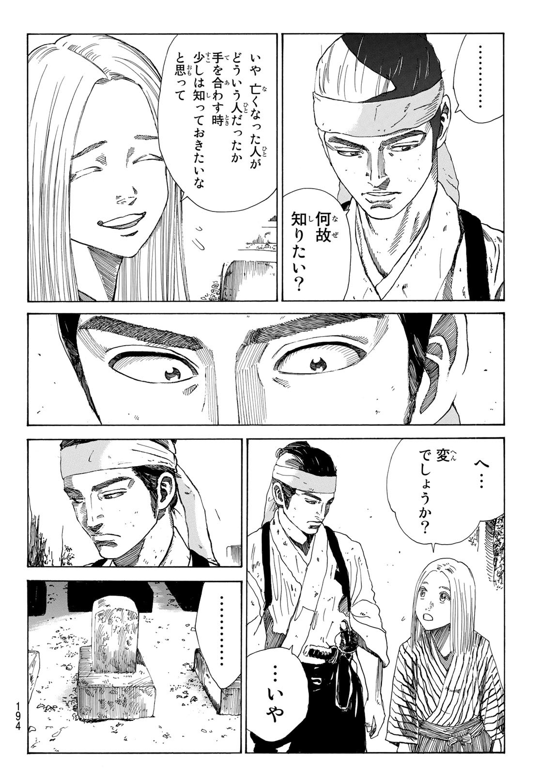 An Mo Miburo 第23話 - Page 12