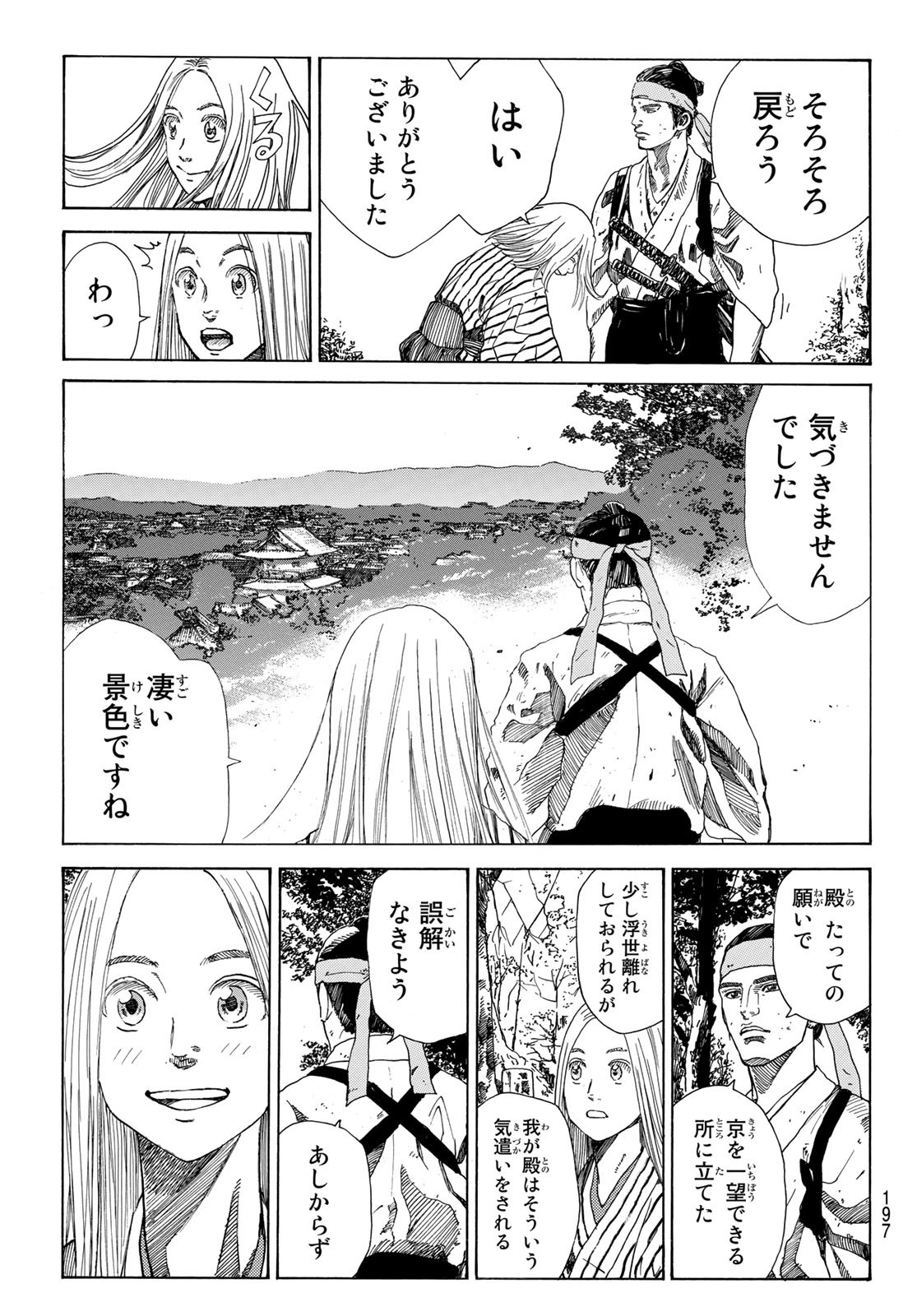 An Mo Miburo 第23話 - Page 15