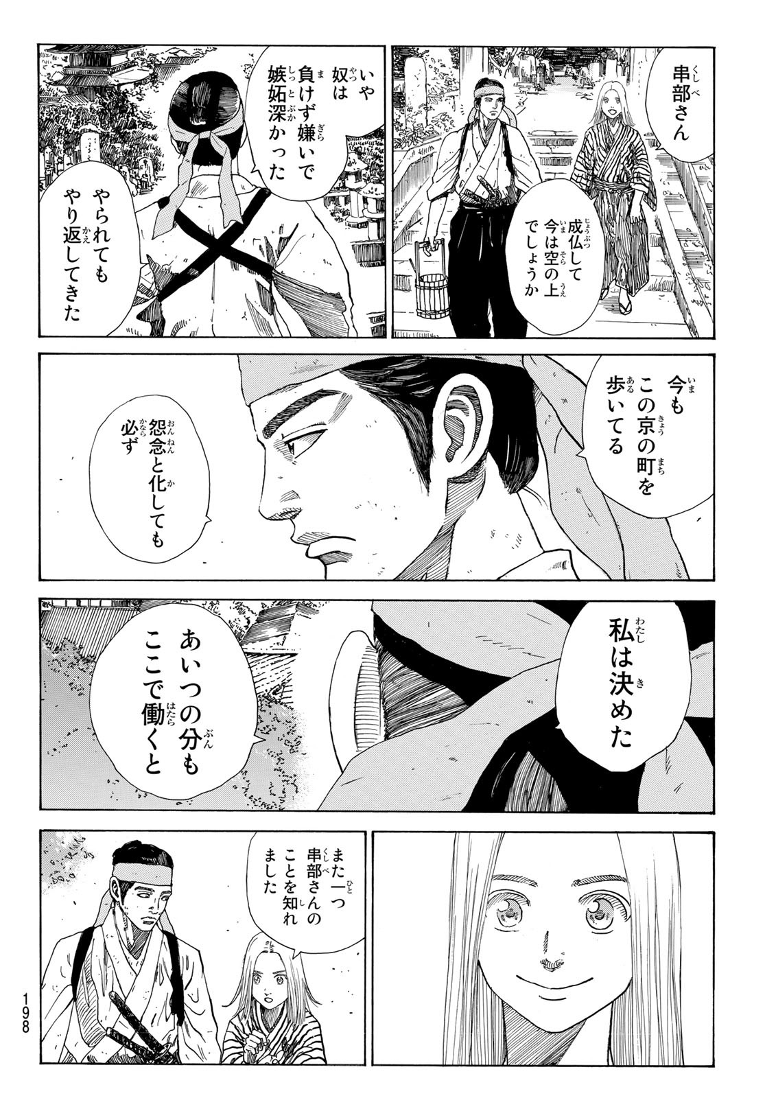 An Mo Miburo 第23話 - Page 16