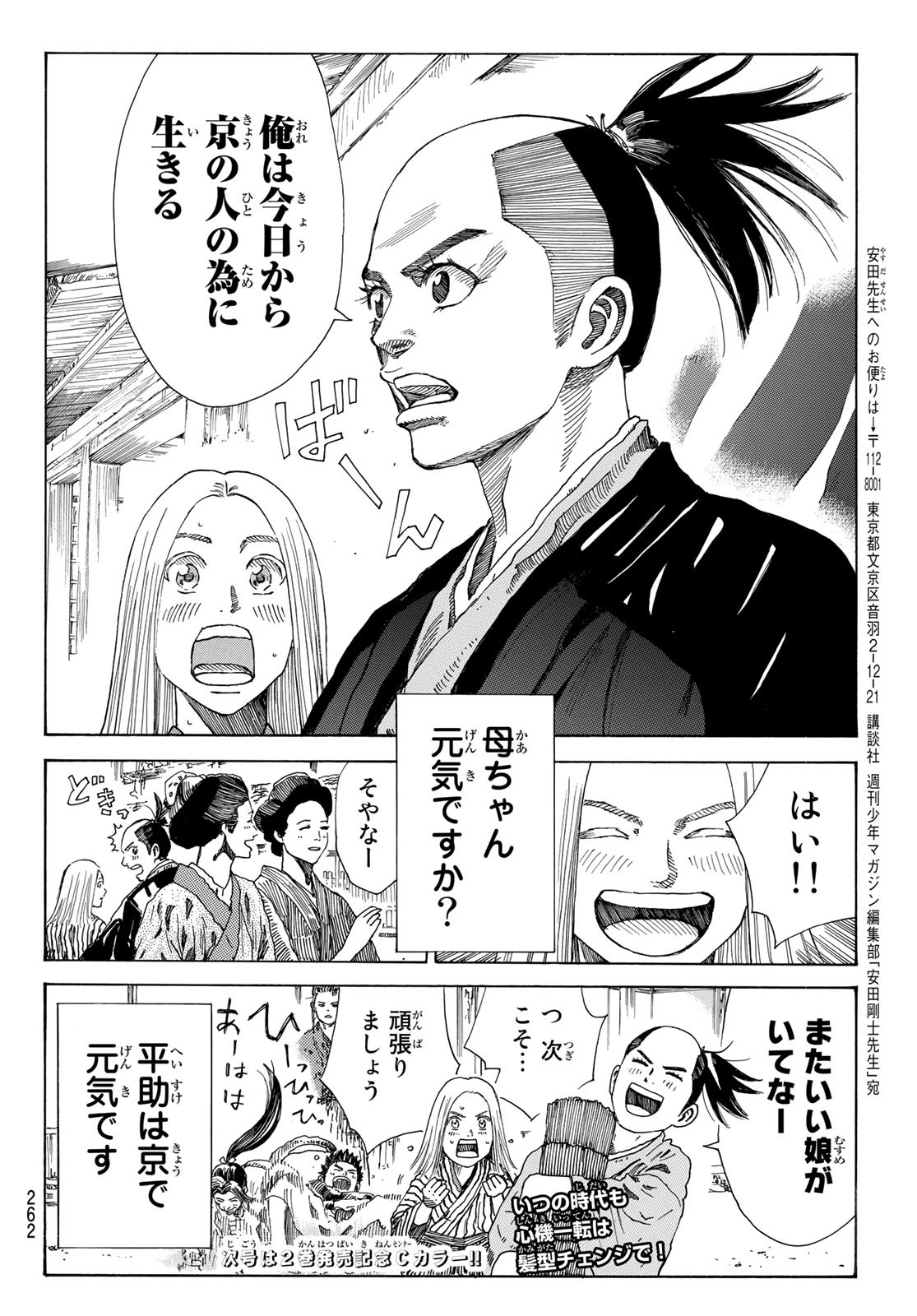 An Mo Miburo 第24話 - Page 20