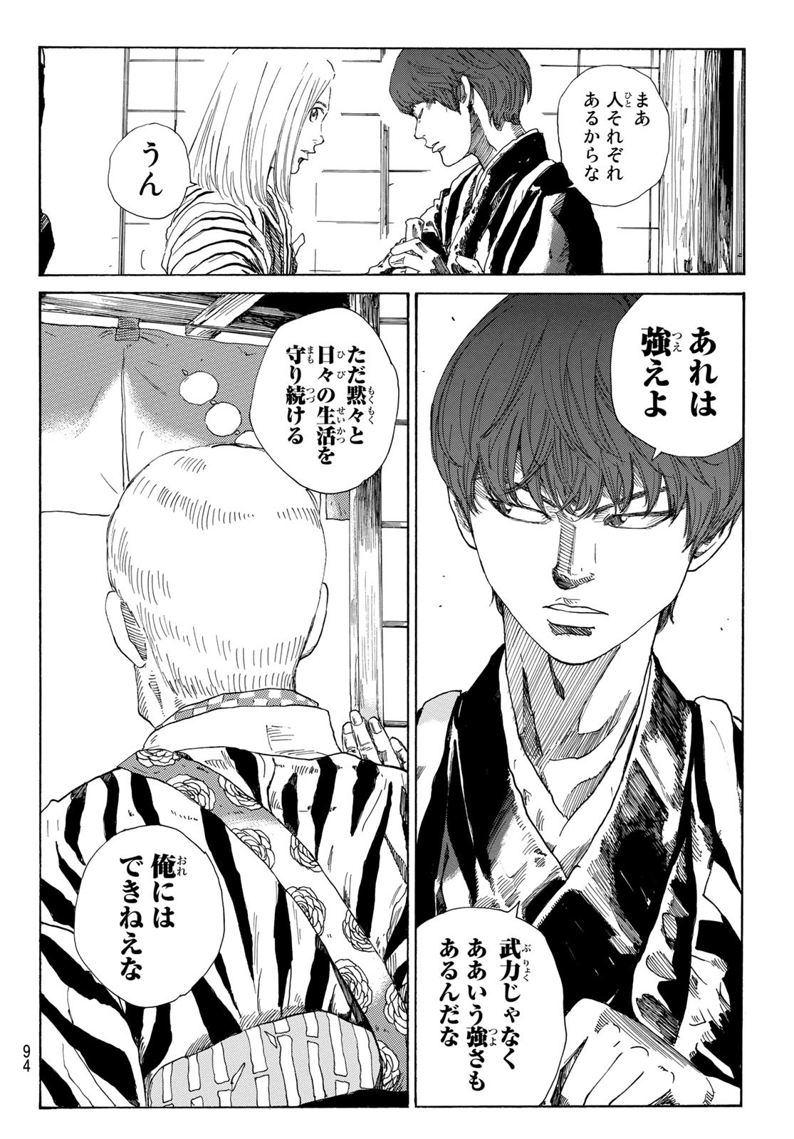 An Mo Miburo 第26話 - Page 16