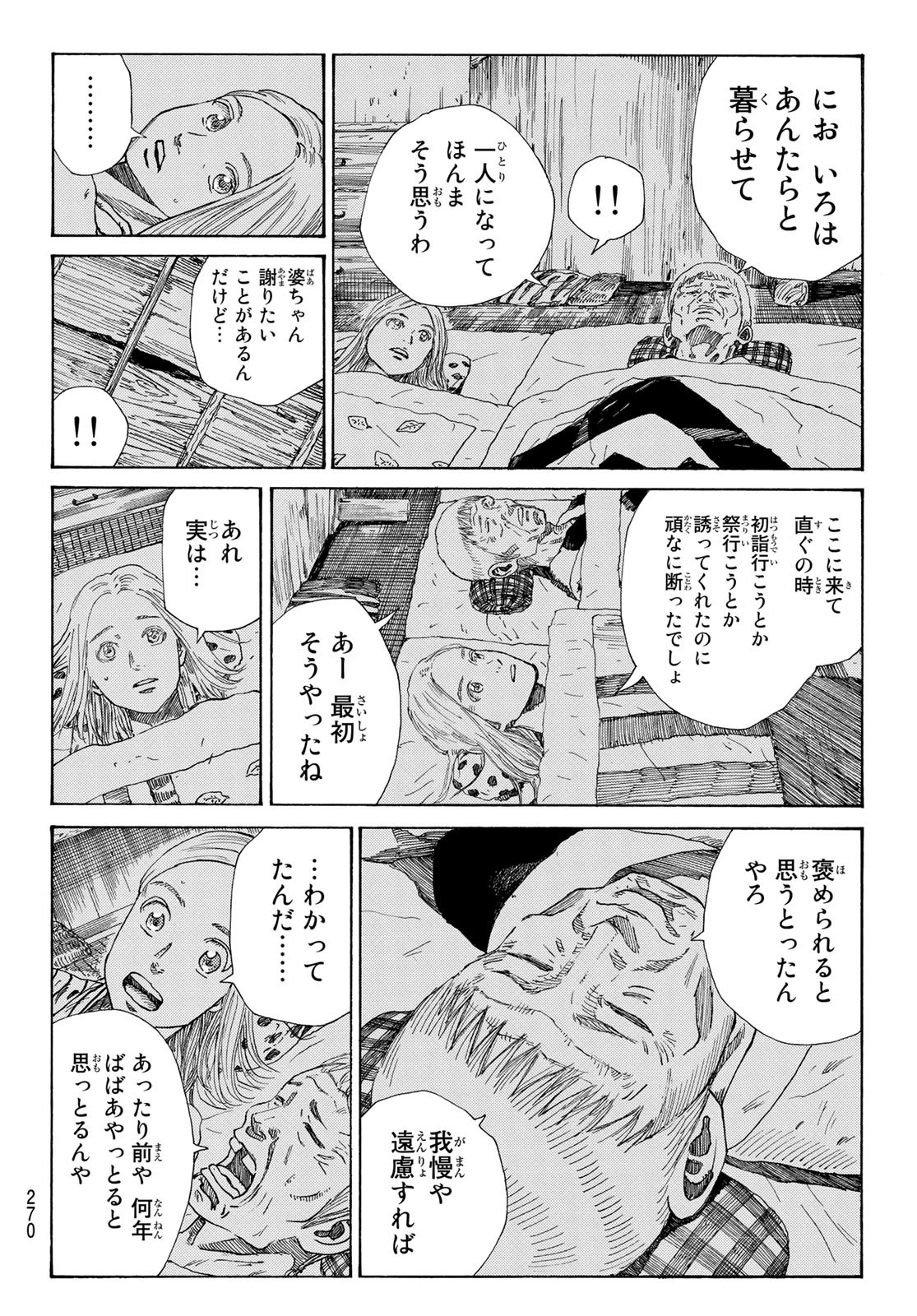 An Mo Miburo 第27話 - Page 12