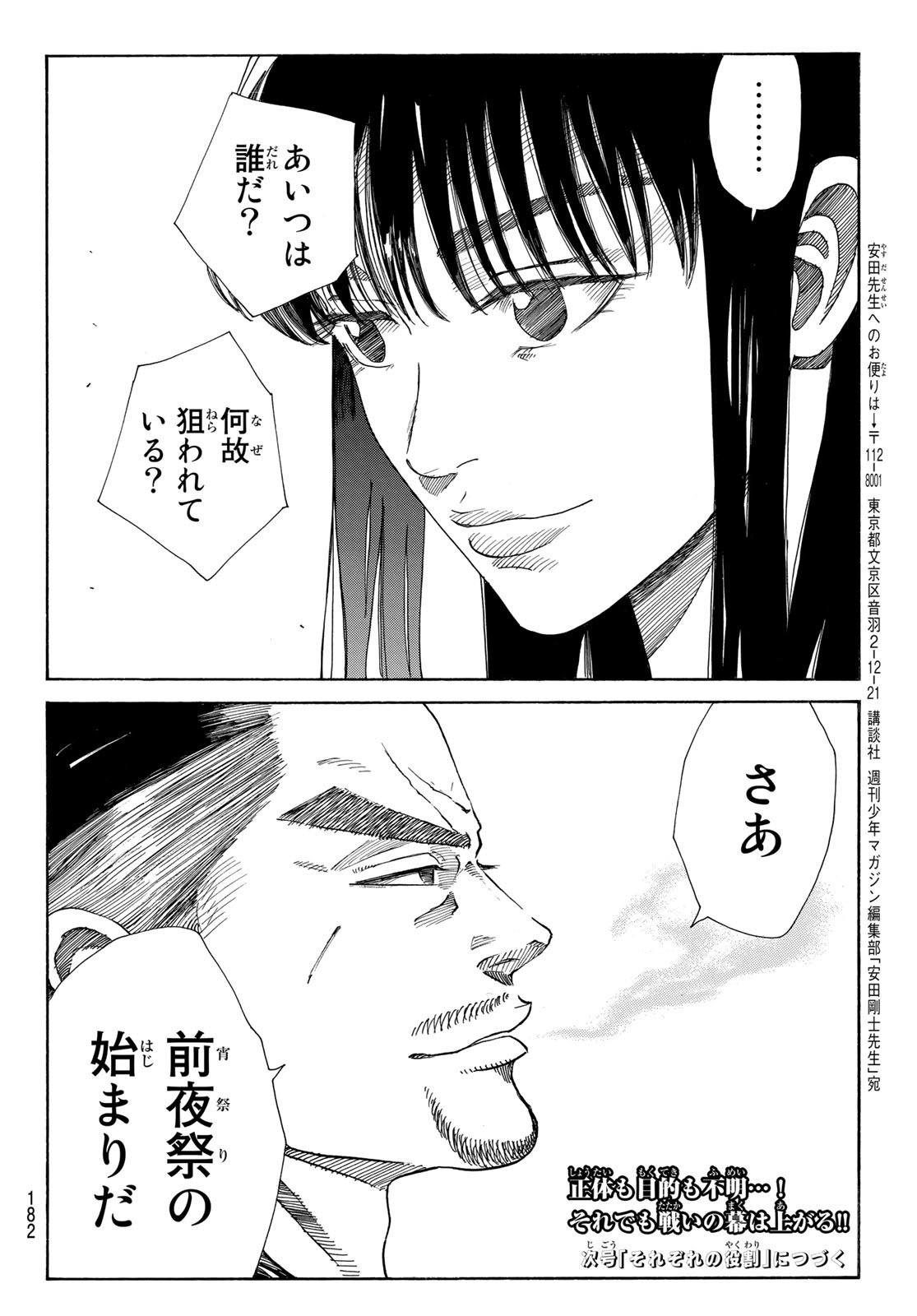 An Mo Miburo 第28話 - Page 20