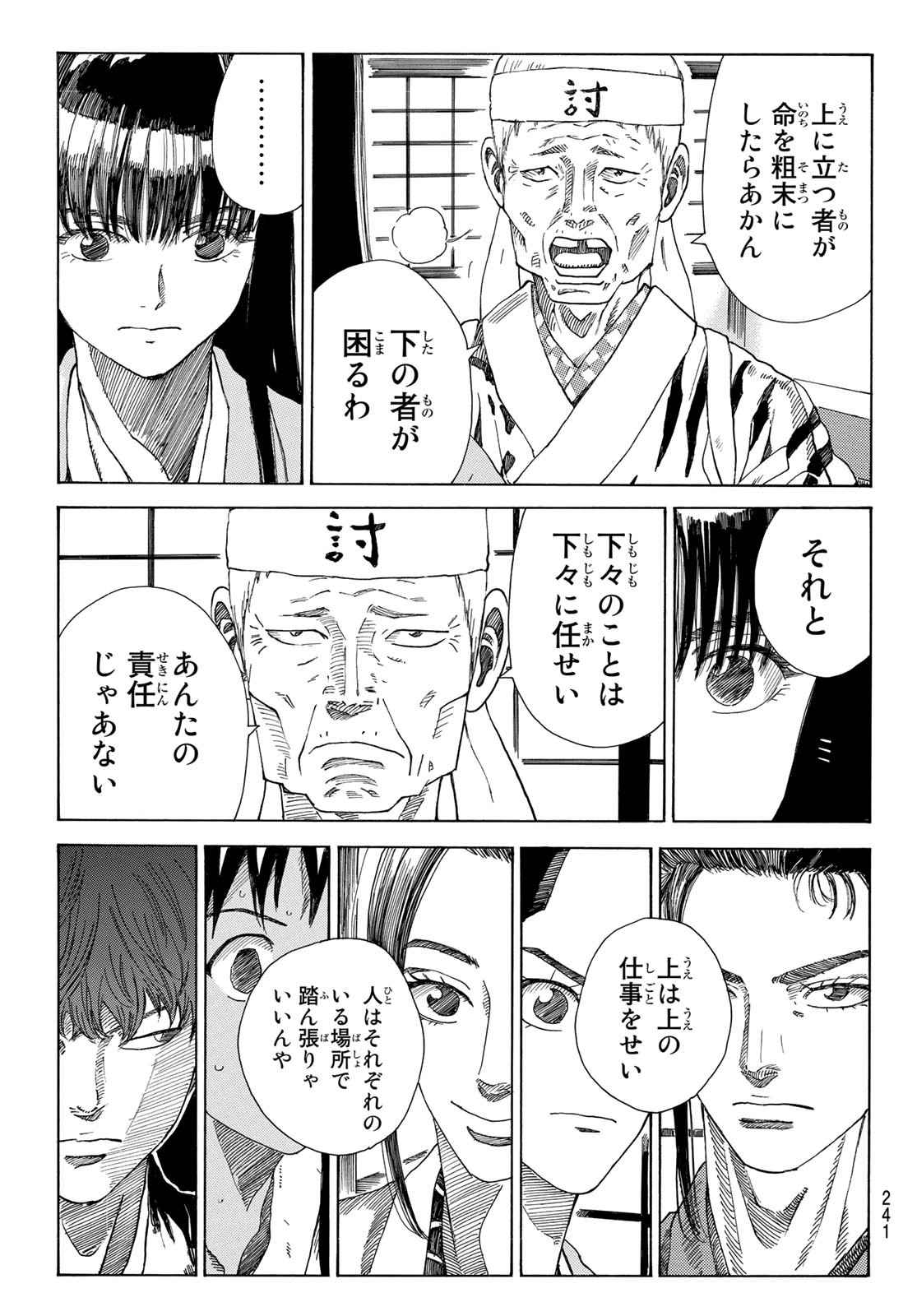 An Mo Miburo 第29話 - Page 17