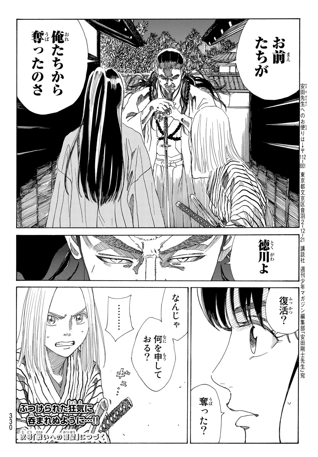 An Mo Miburo 第31話 - Page 20