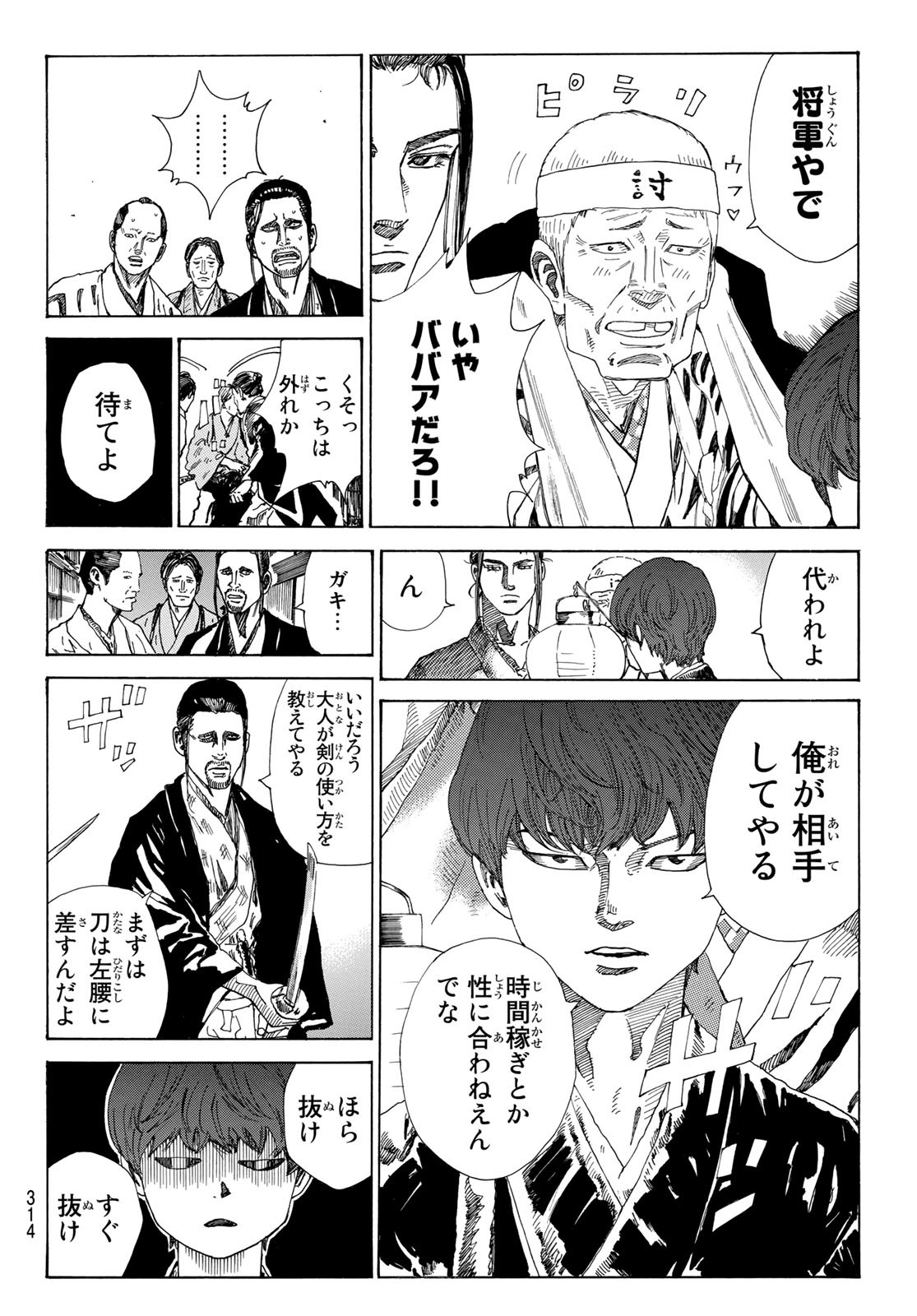 An Mo Miburo 第31話 - Page 4