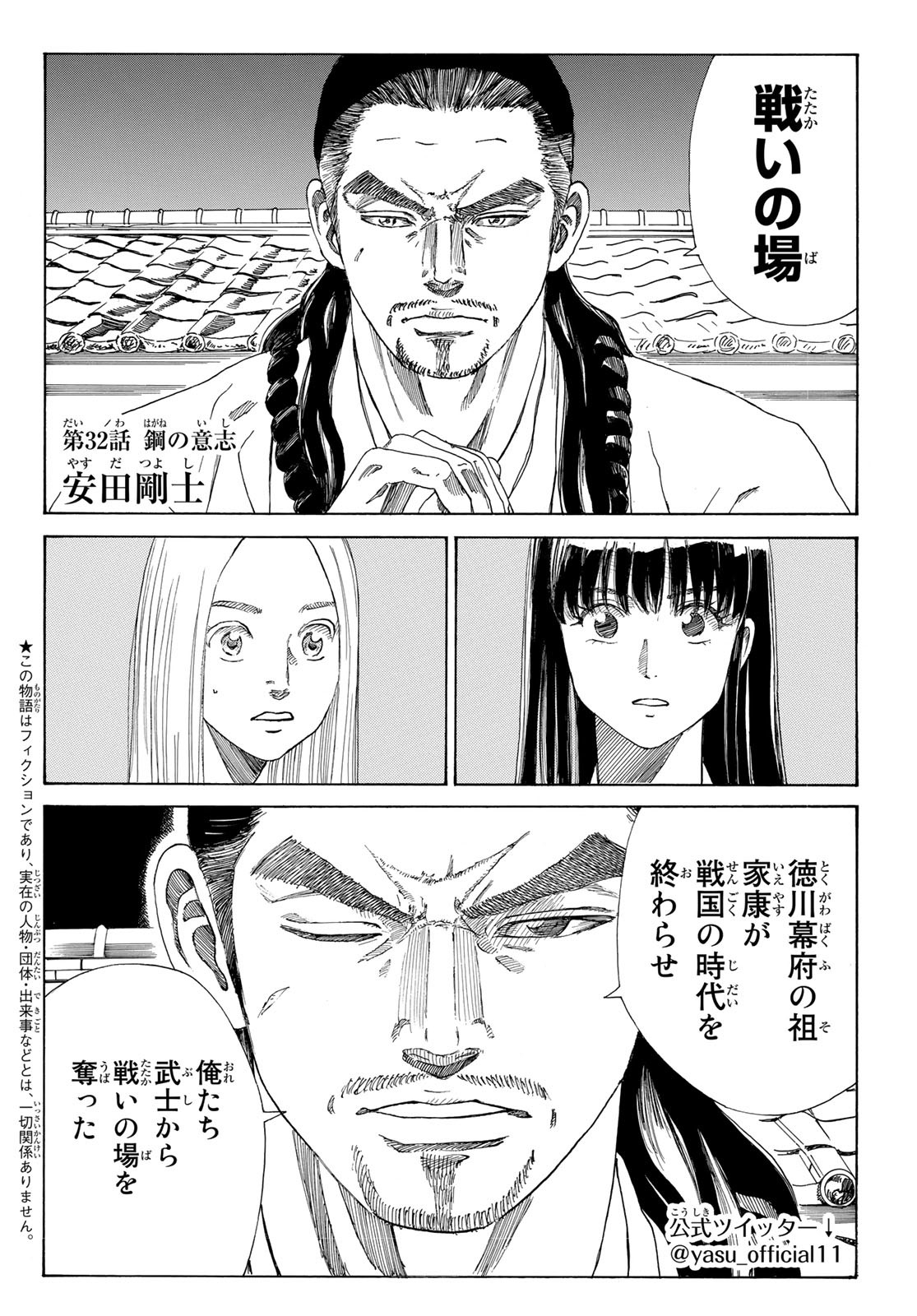 An Mo Miburo 第32話 - Page 2