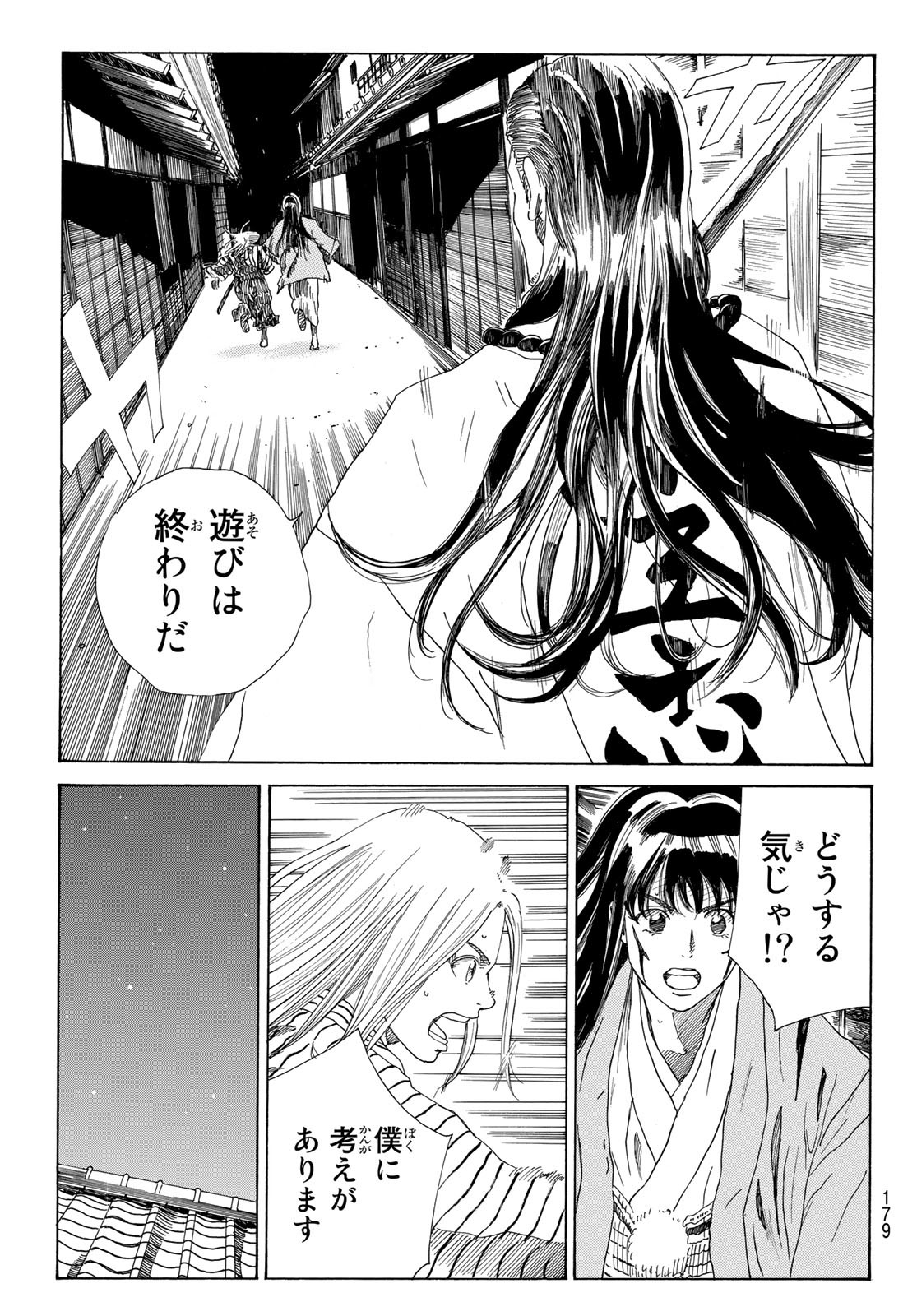 An Mo Miburo 第32話 - Page 19