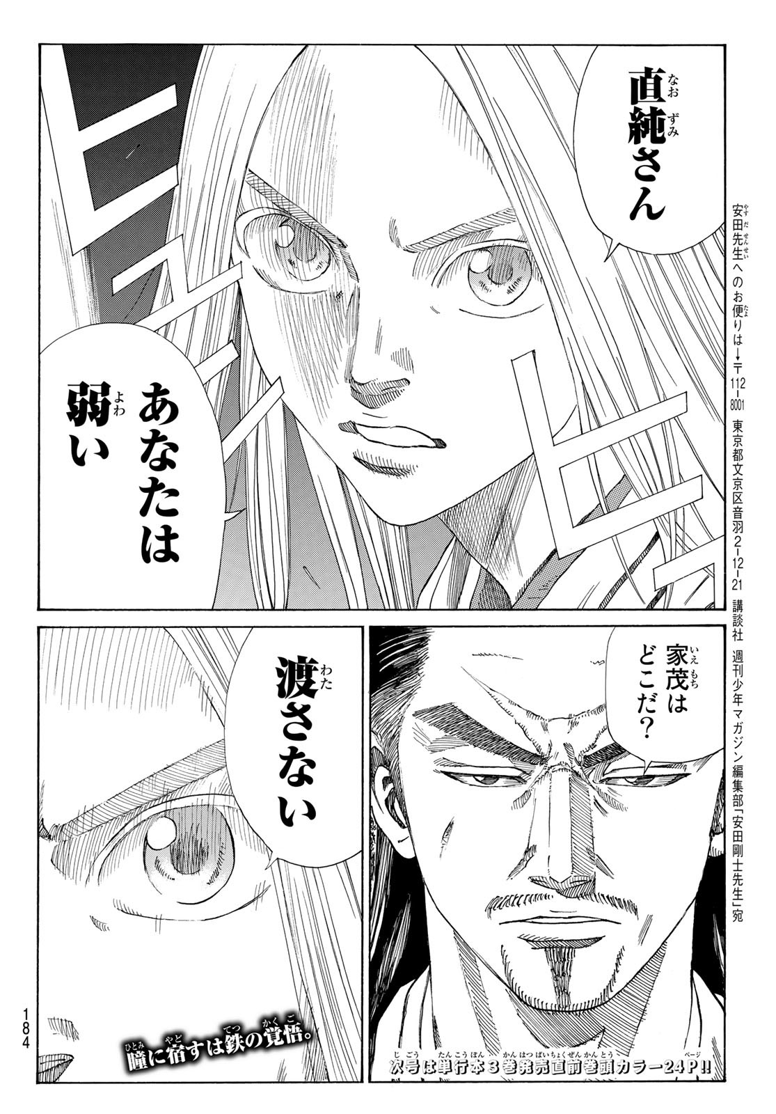 An Mo Miburo 第32話 - Page 24