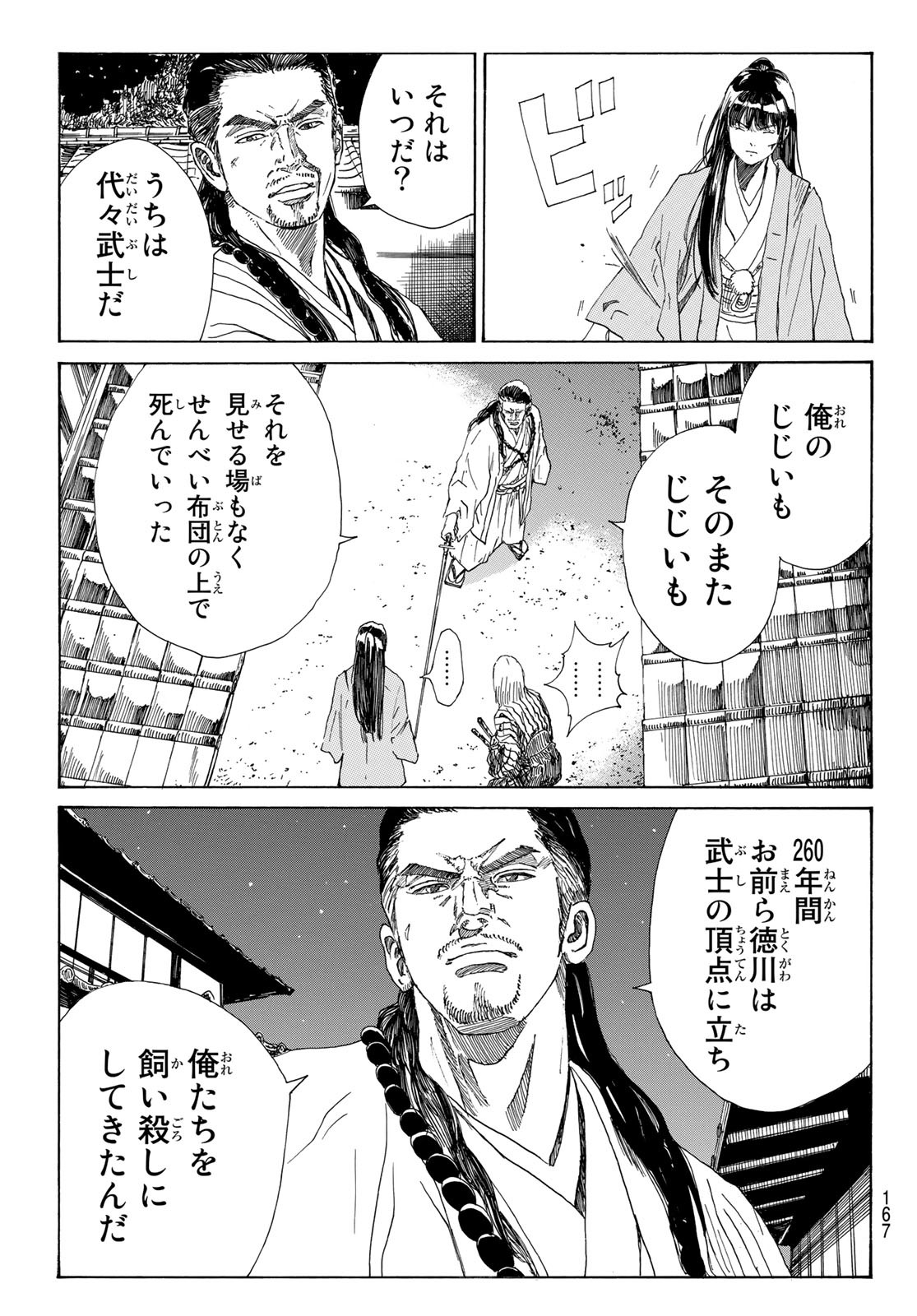 An Mo Miburo 第32話 - Page 7
