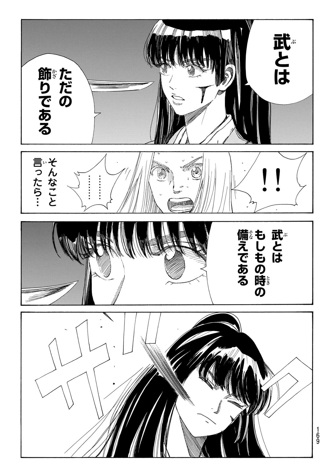 An Mo Miburo 第32話 - Page 9