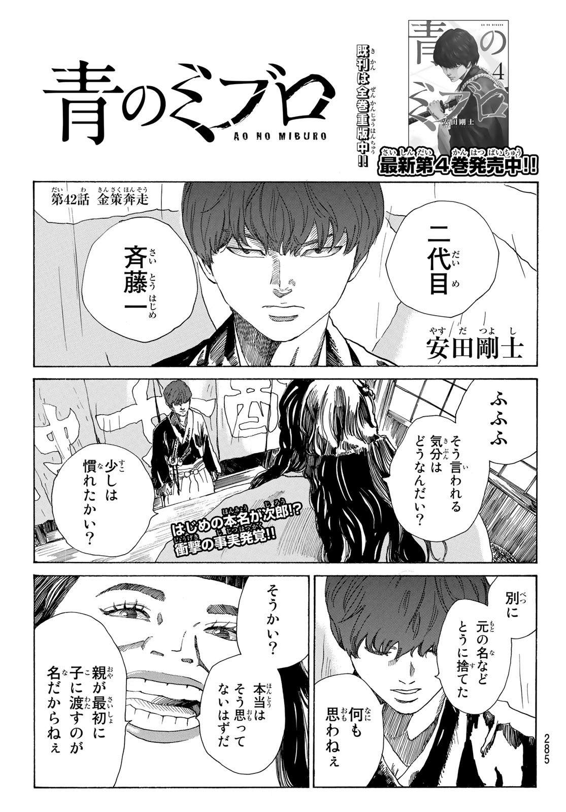An Mo Miburo 第42話 - Page 1