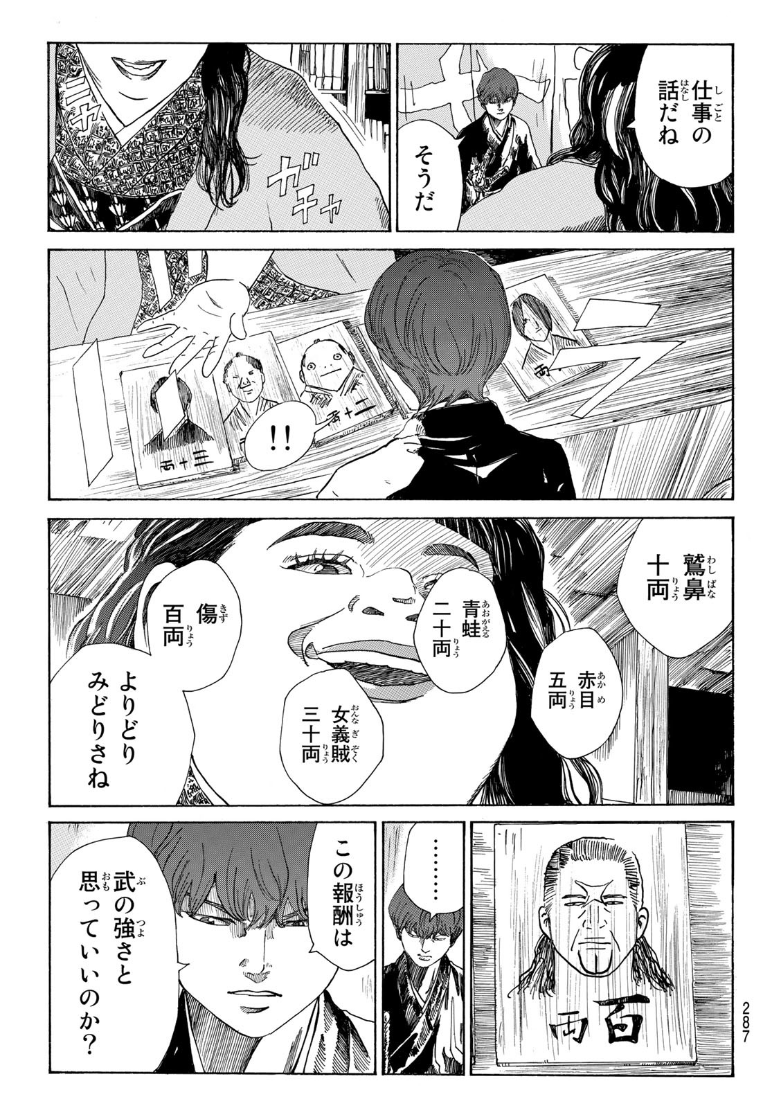 An Mo Miburo 第42話 - Page 3