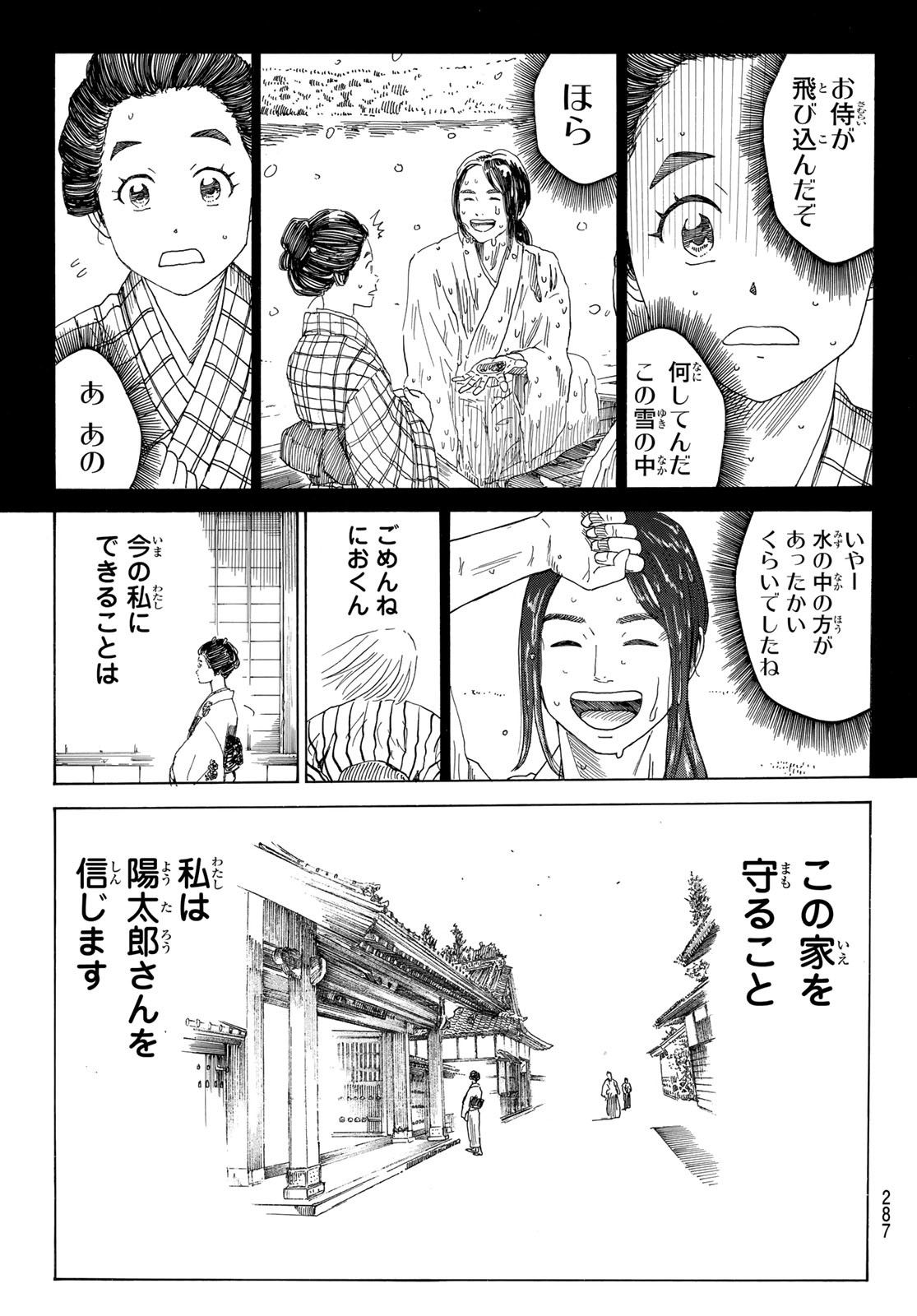 An Mo Miburo 第48話 - Page 17