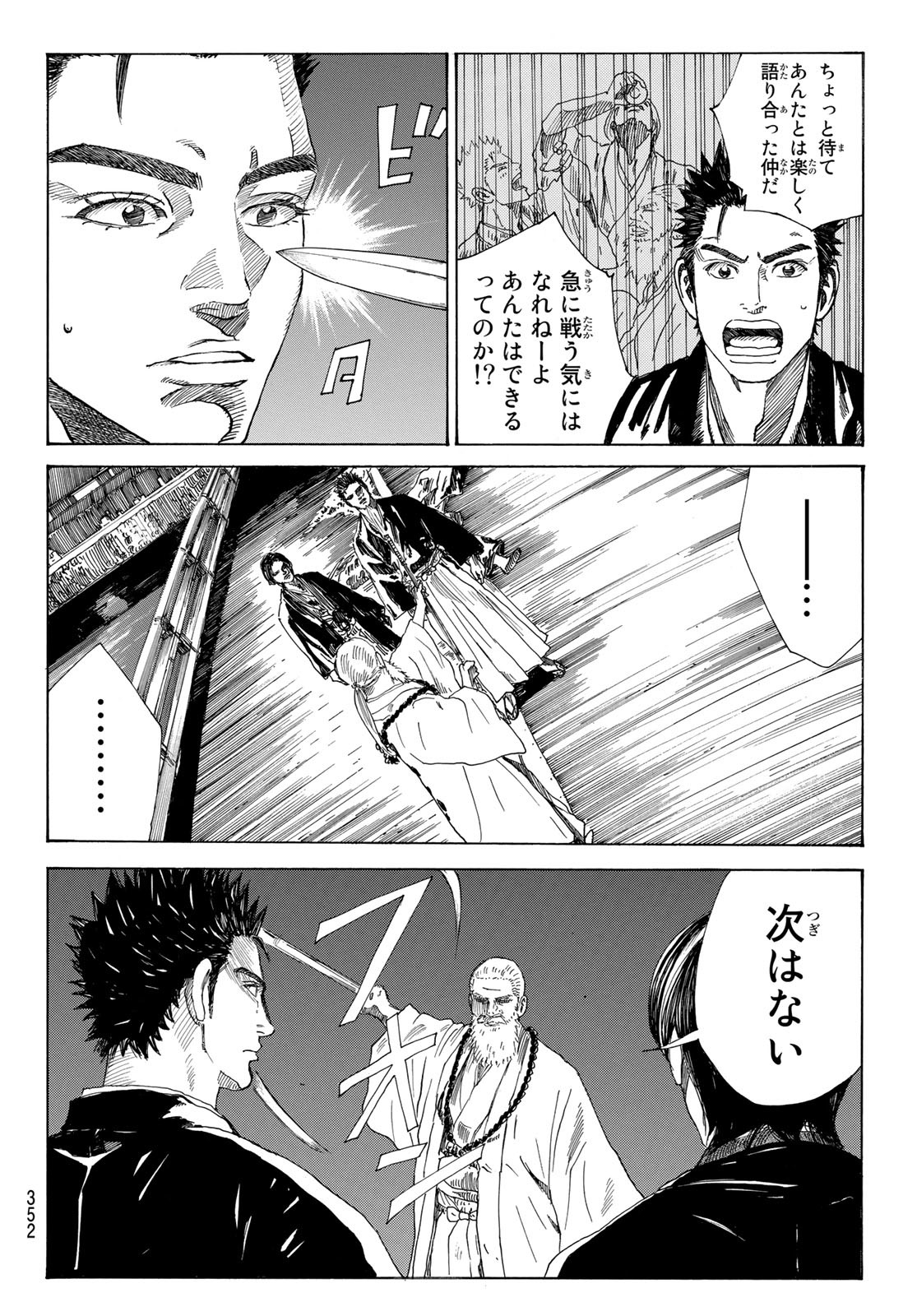 An Mo Miburo 第51話 - Page 10